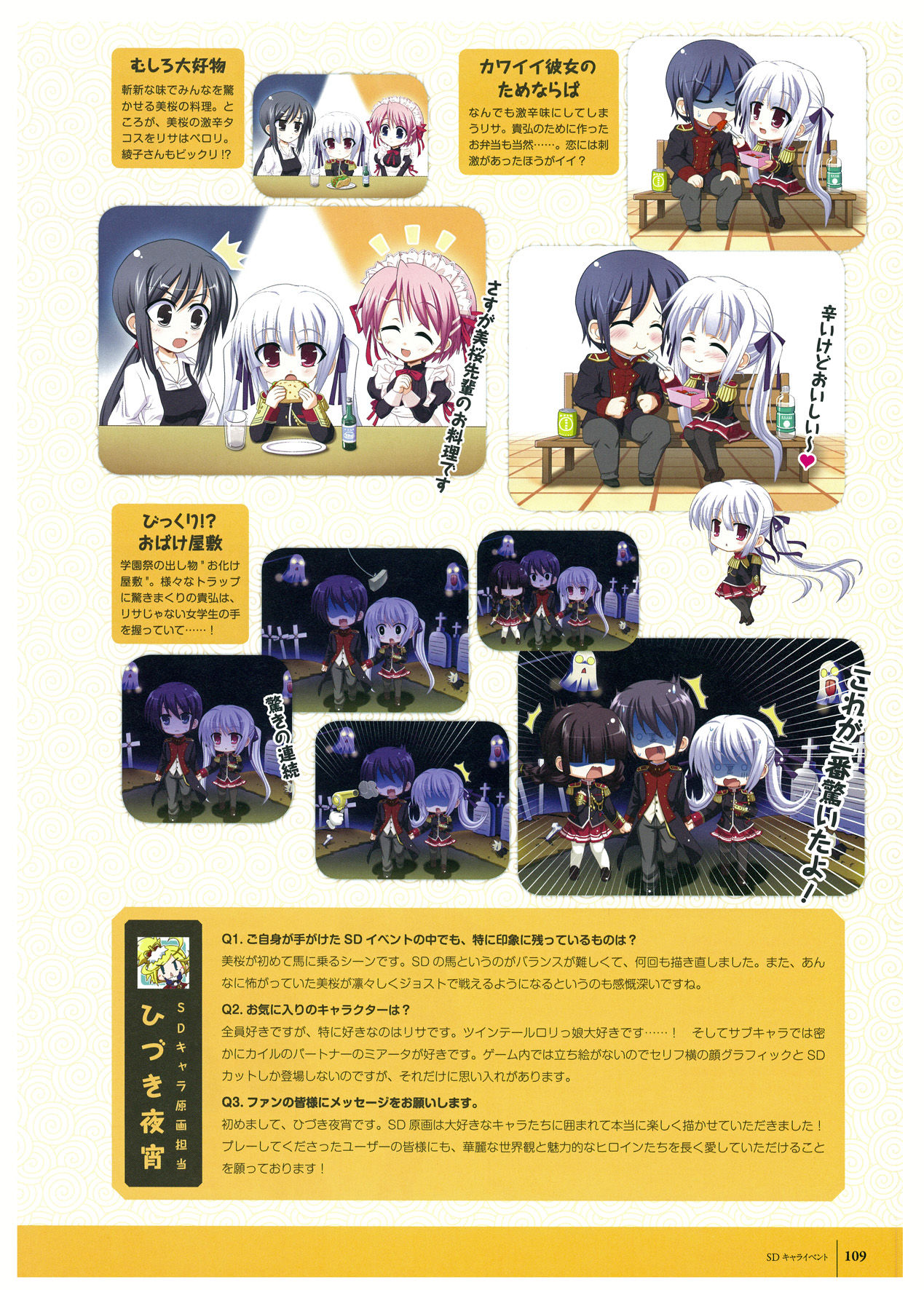 ワルキューレロマンツェ ビジュアルファンブック