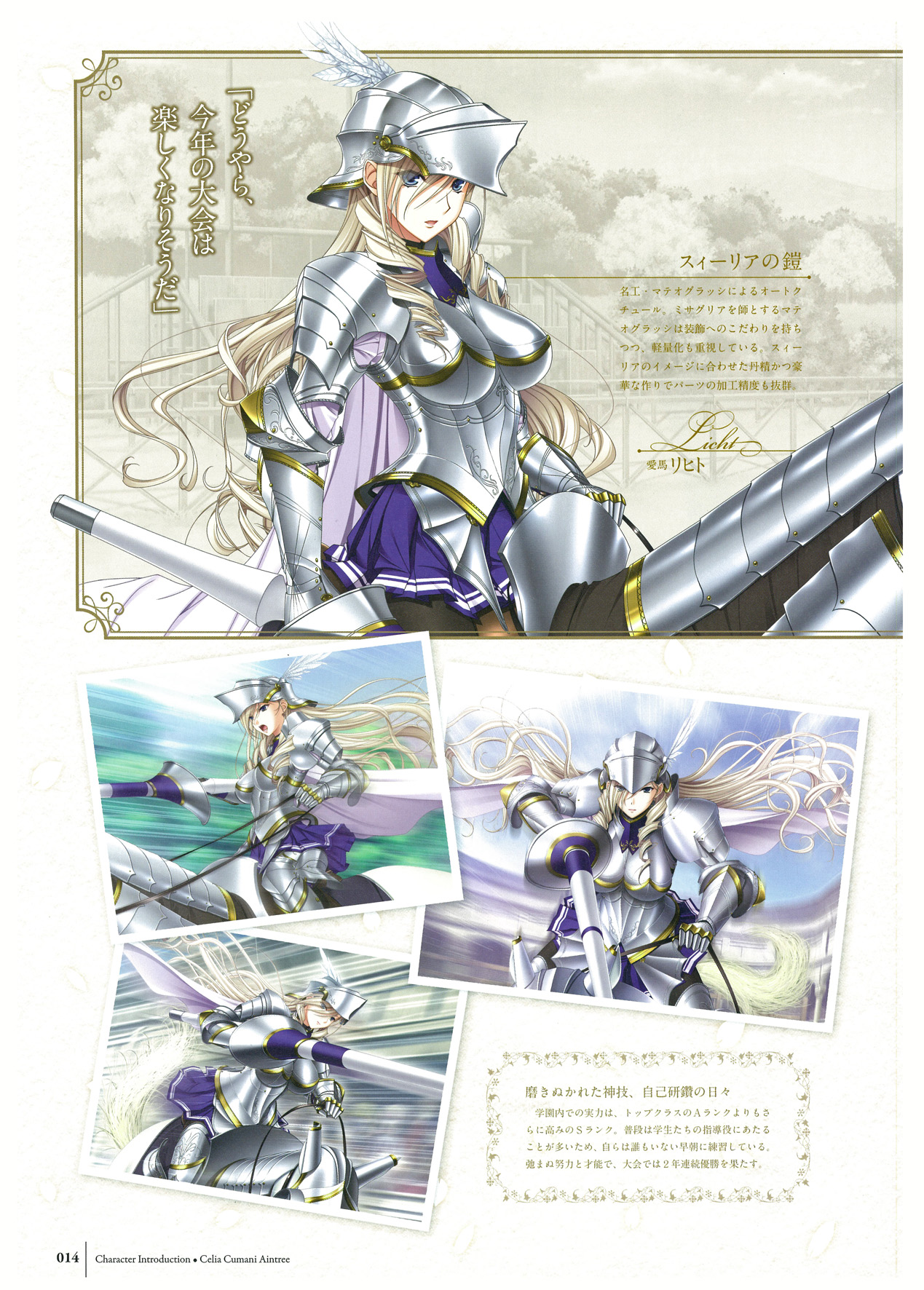 ワルキューレロマンツェ ビジュアルファンブック