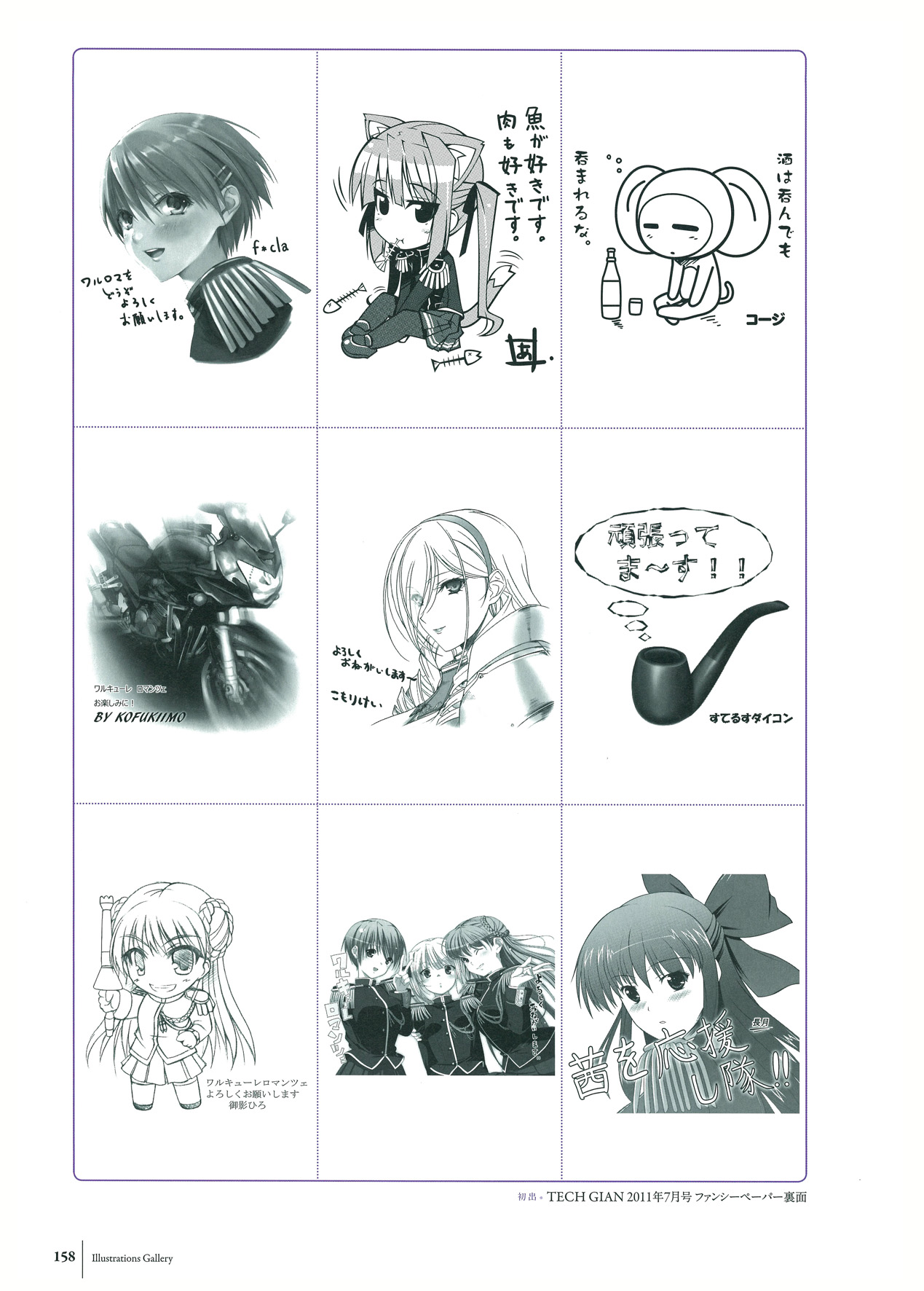 ワルキューレロマンツェ ビジュアルファンブック