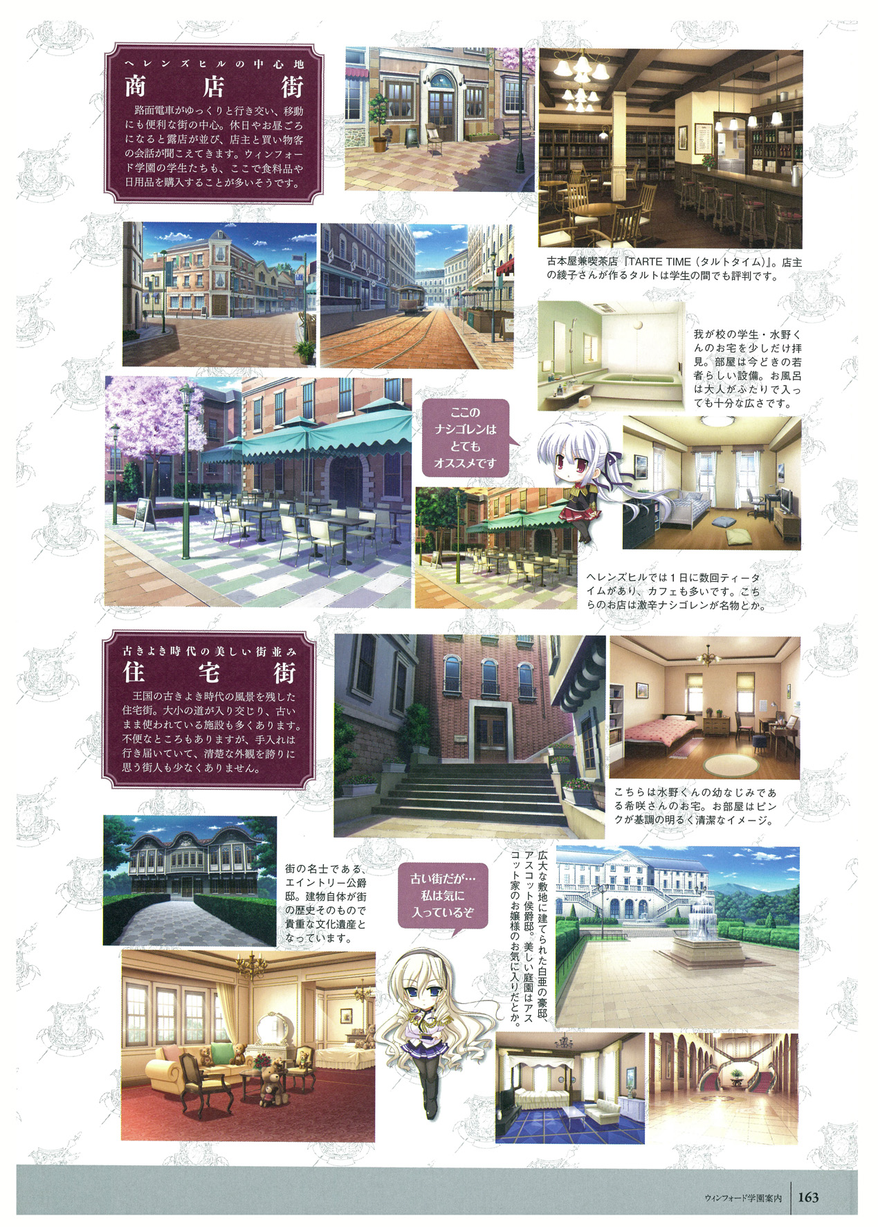 ワルキューレロマンツェ ビジュアルファンブック