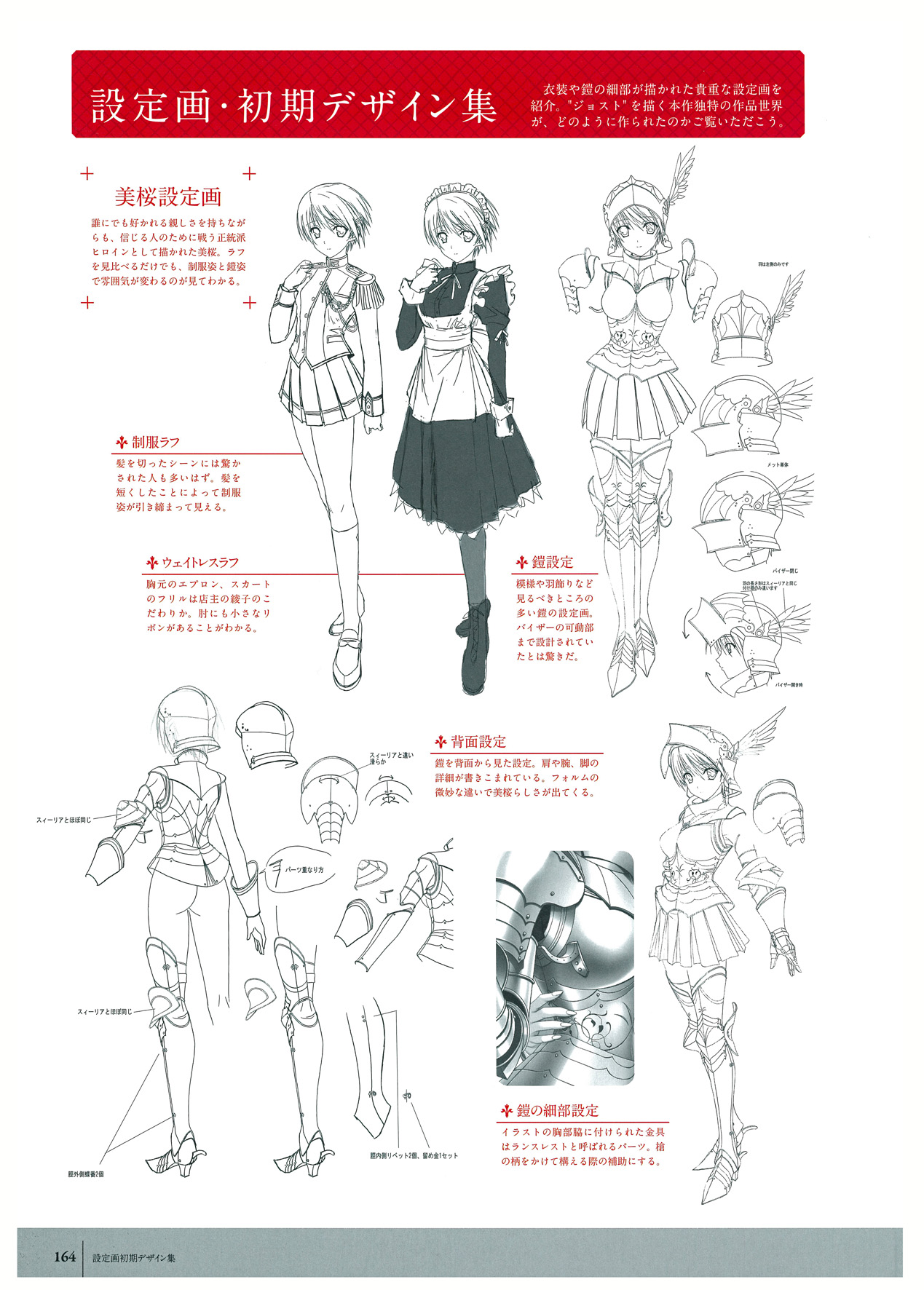 ワルキューレロマンツェ ビジュアルファンブック