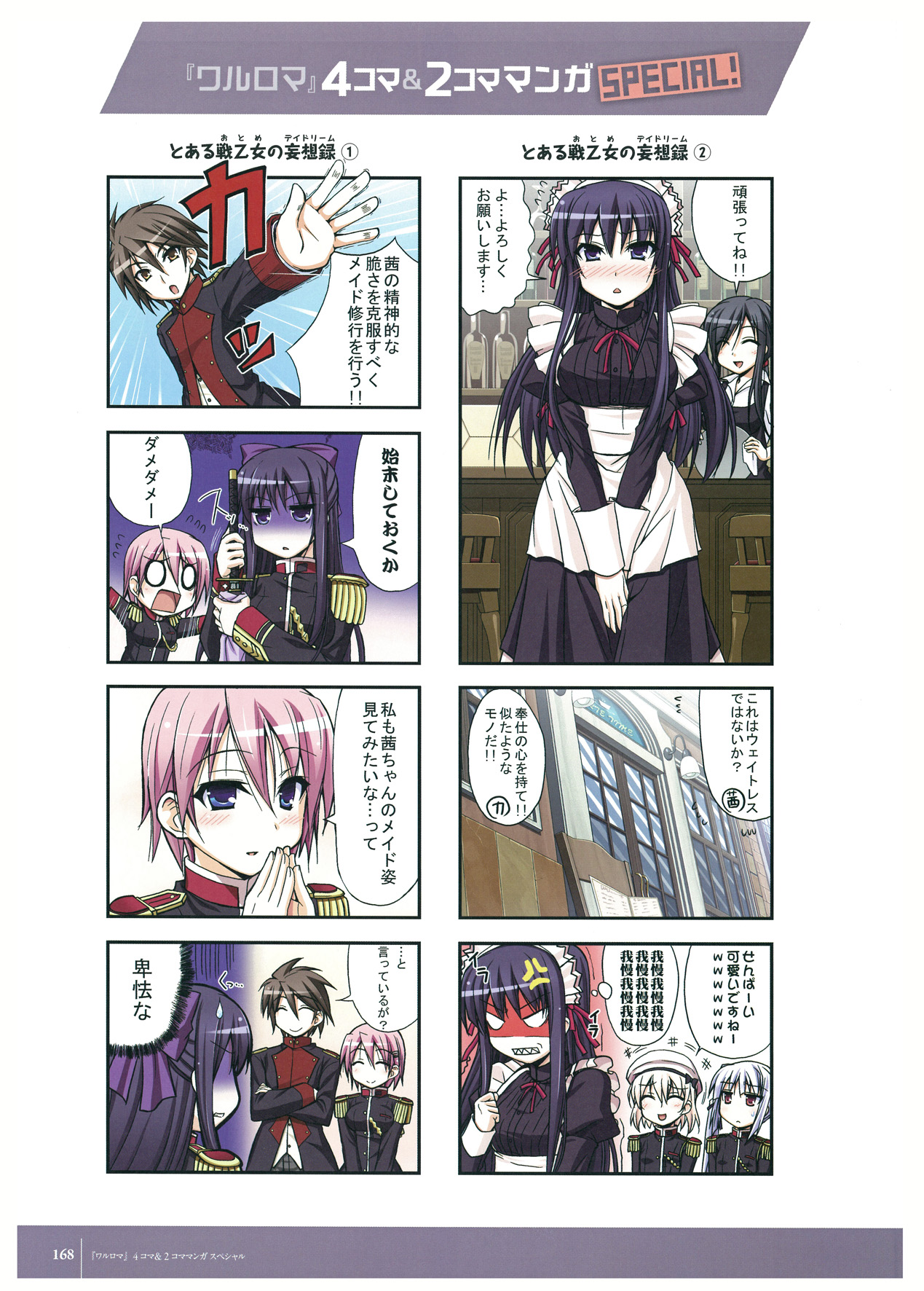 ワルキューレロマンツェ ビジュアルファンブック