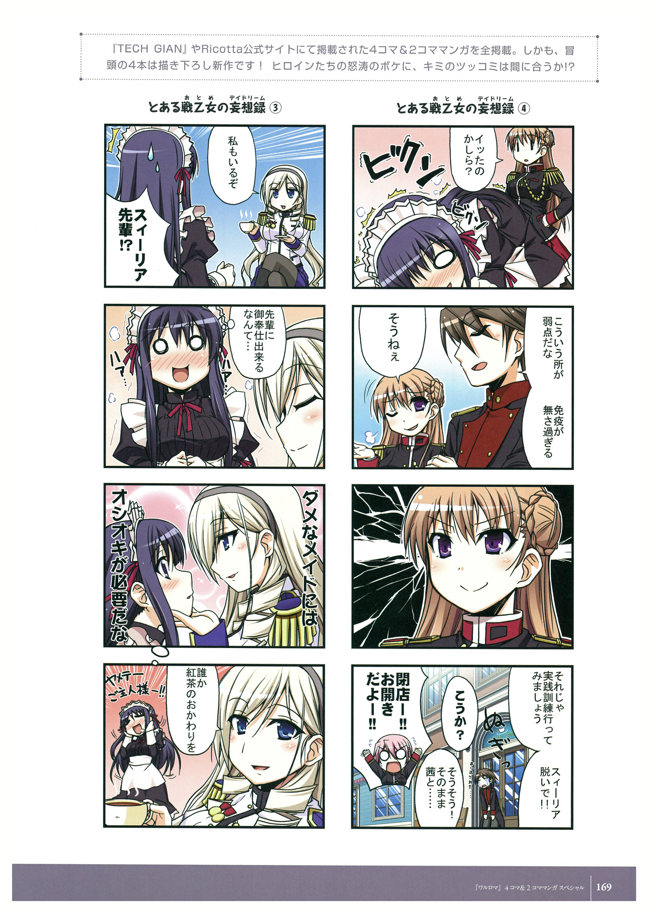 ワルキューレロマンツェ ビジュアルファンブック