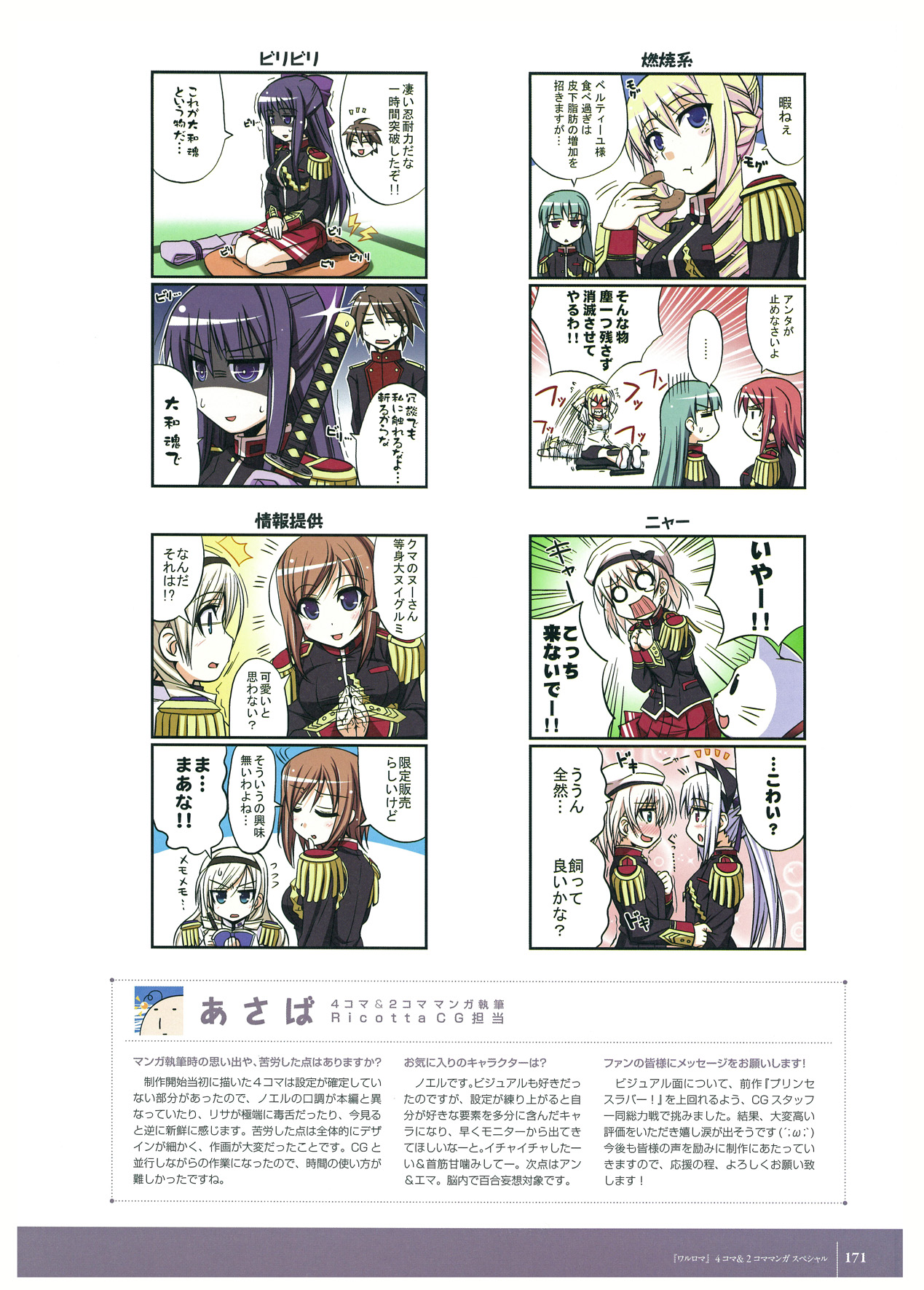 ワルキューレロマンツェ ビジュアルファンブック