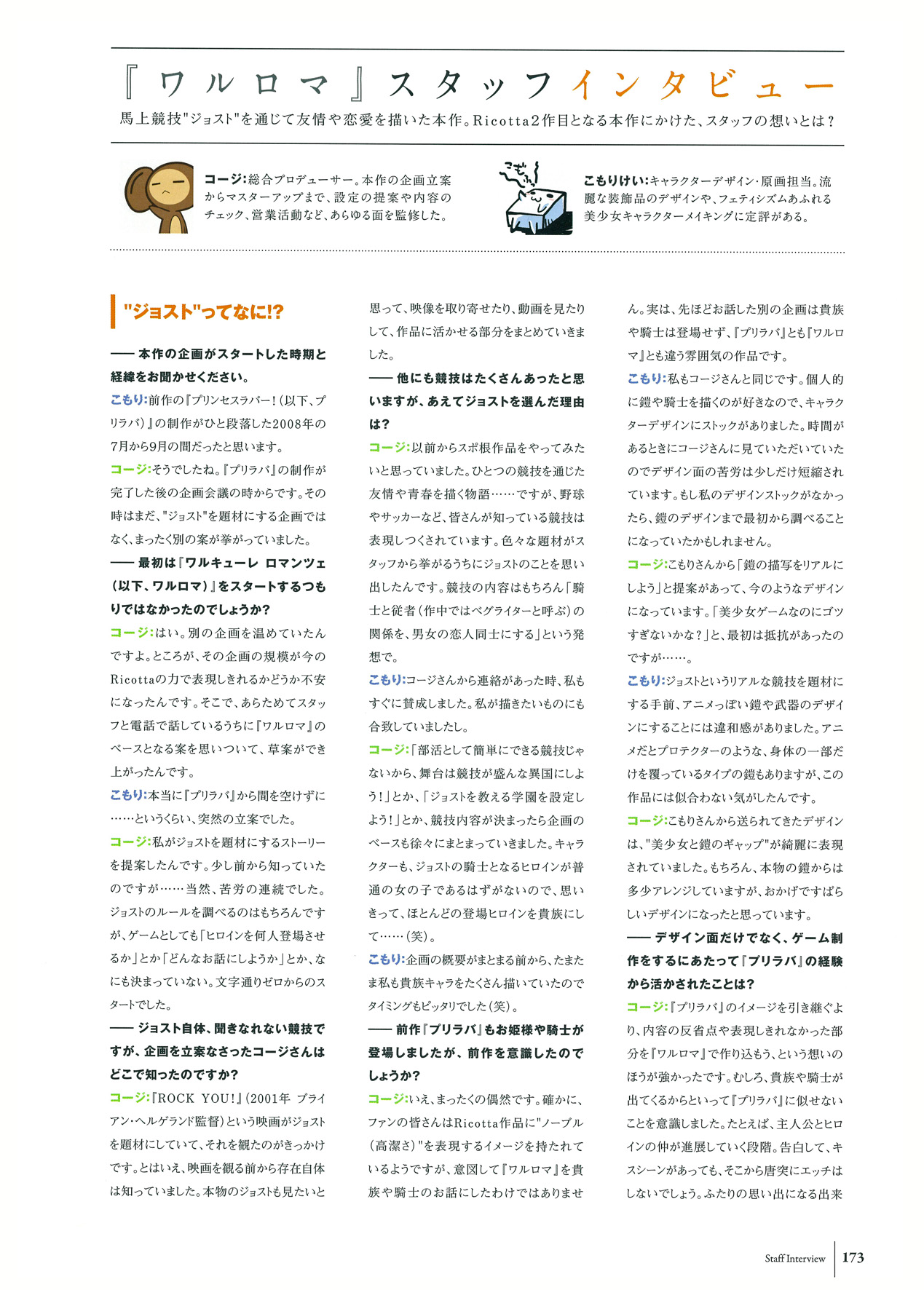 ワルキューレロマンツェ ビジュアルファンブック