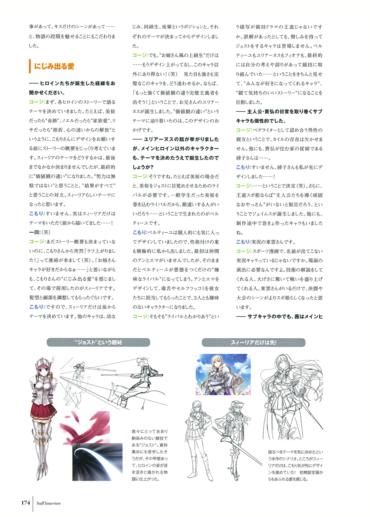 ワルキューレロマンツェ ビジュアルファンブック