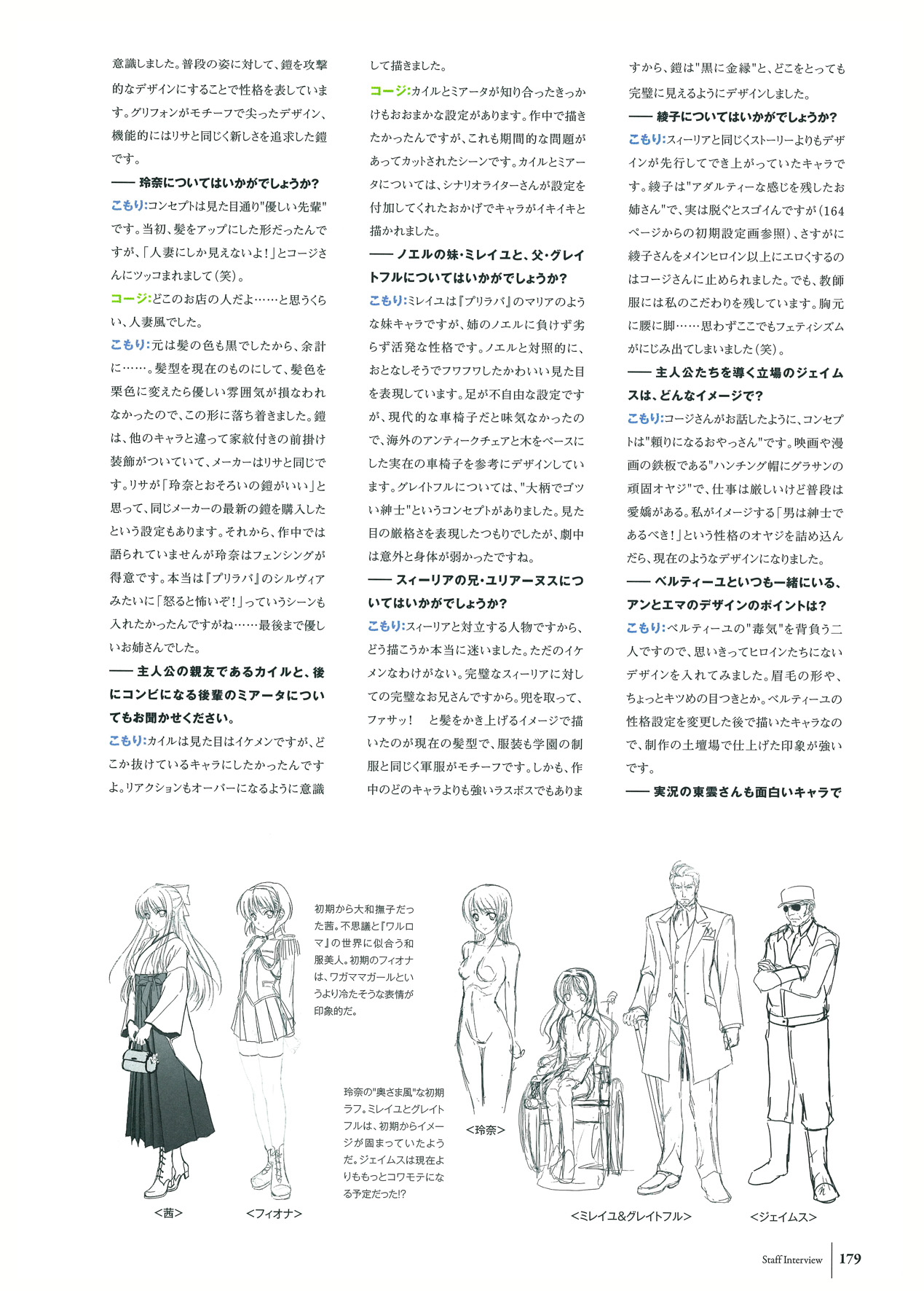 ワルキューレロマンツェ ビジュアルファンブック