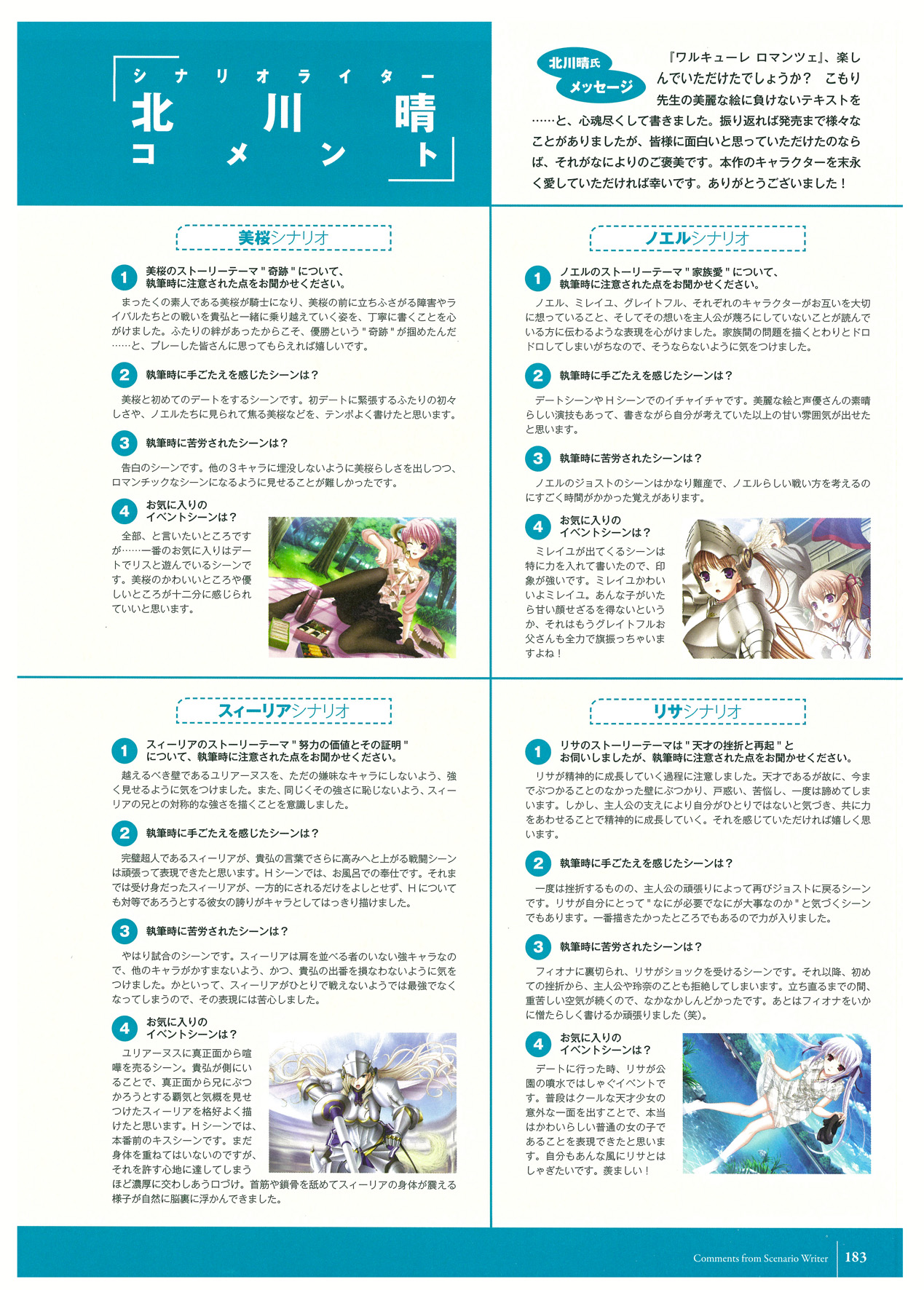 ワルキューレロマンツェ ビジュアルファンブック