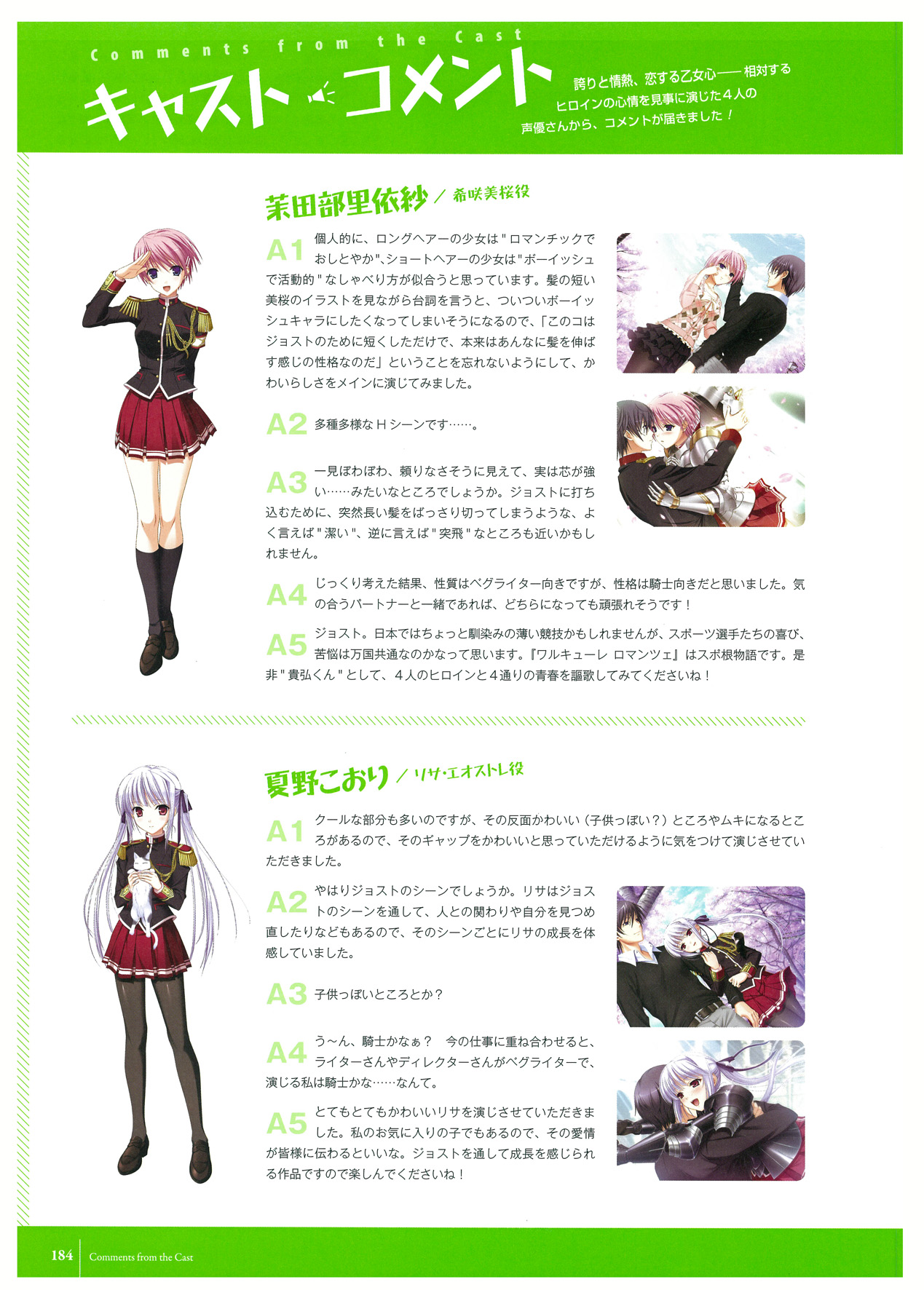 ワルキューレロマンツェ ビジュアルファンブック