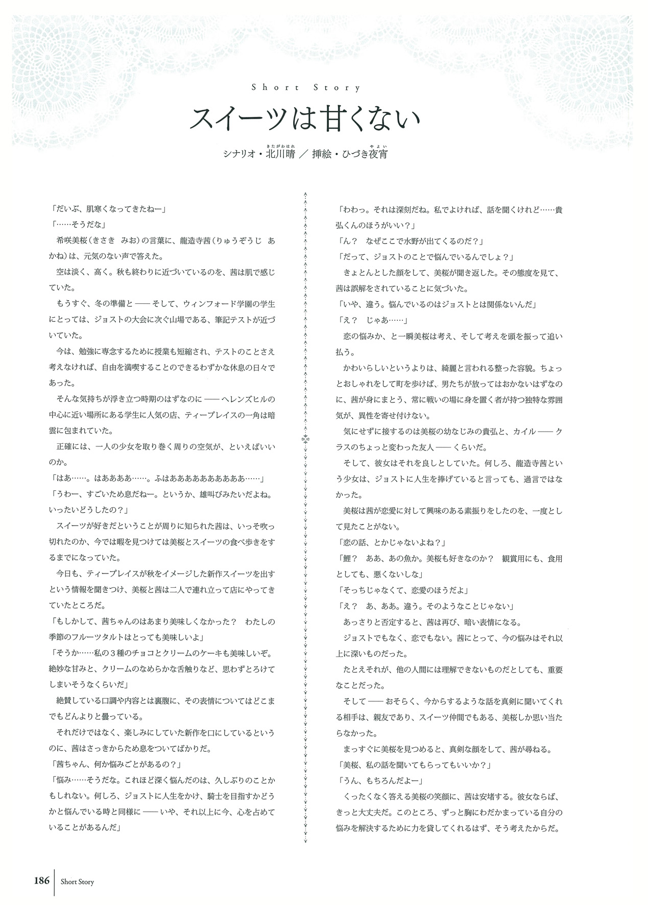 ワルキューレロマンツェ ビジュアルファンブック