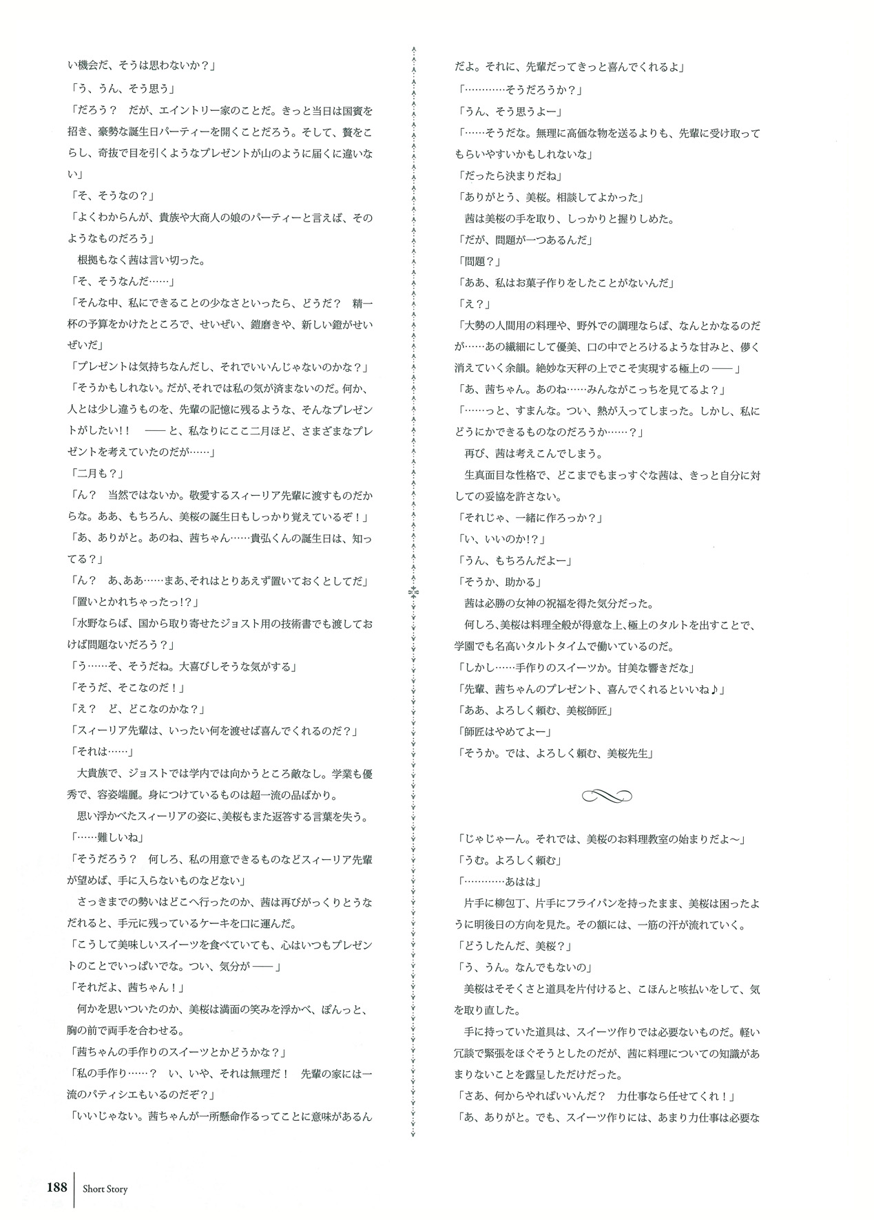 ワルキューレロマンツェ ビジュアルファンブック