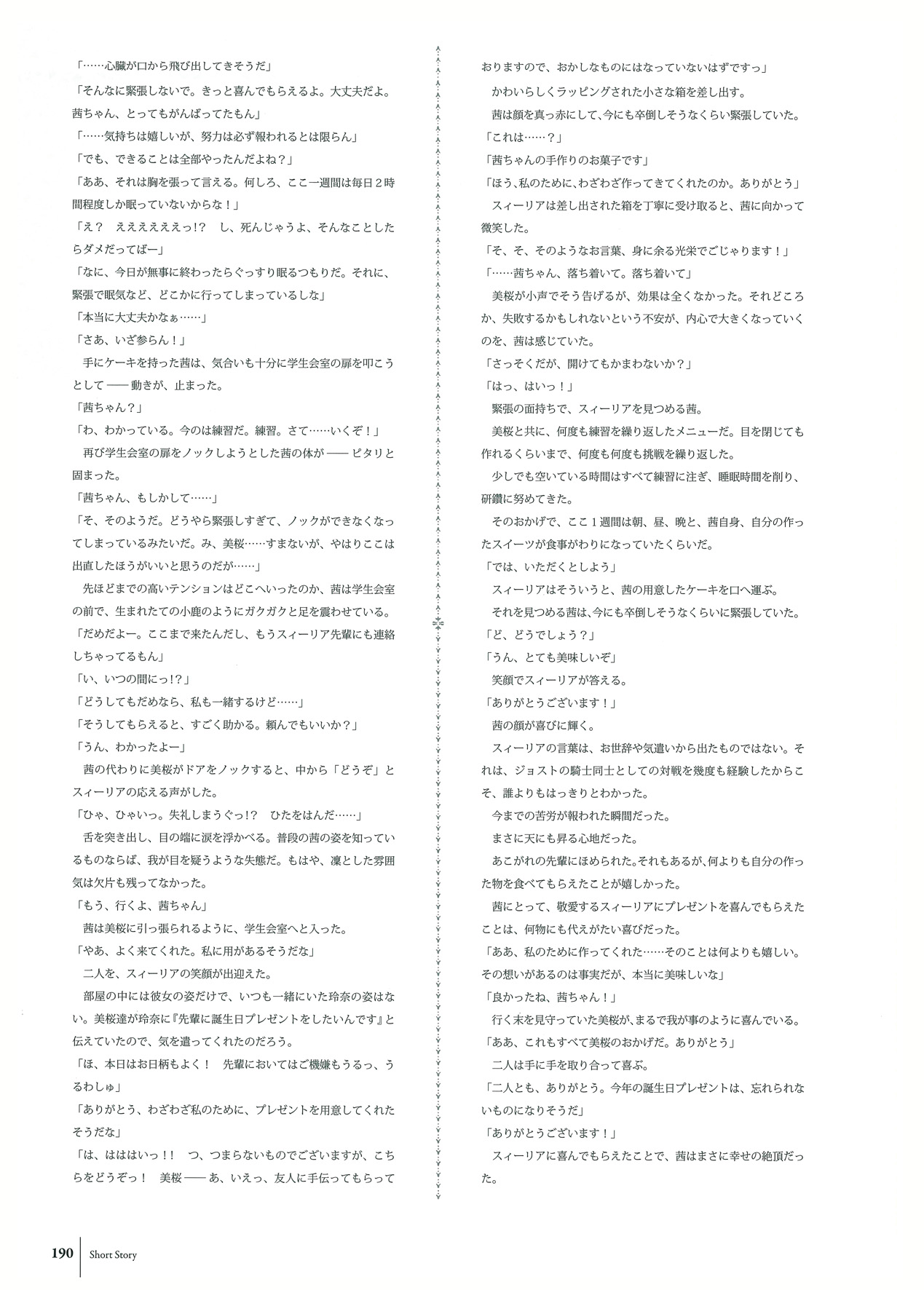 ワルキューレロマンツェ ビジュアルファンブック