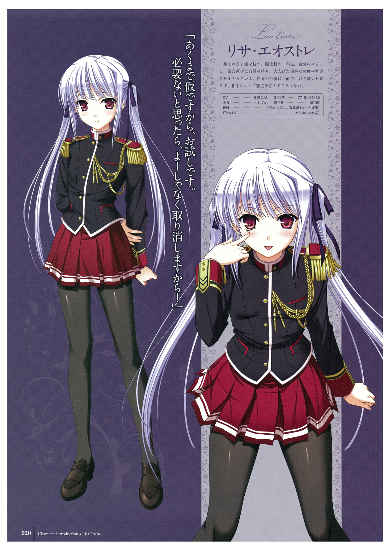 ワルキューレロマンツェ ビジュアルファンブック