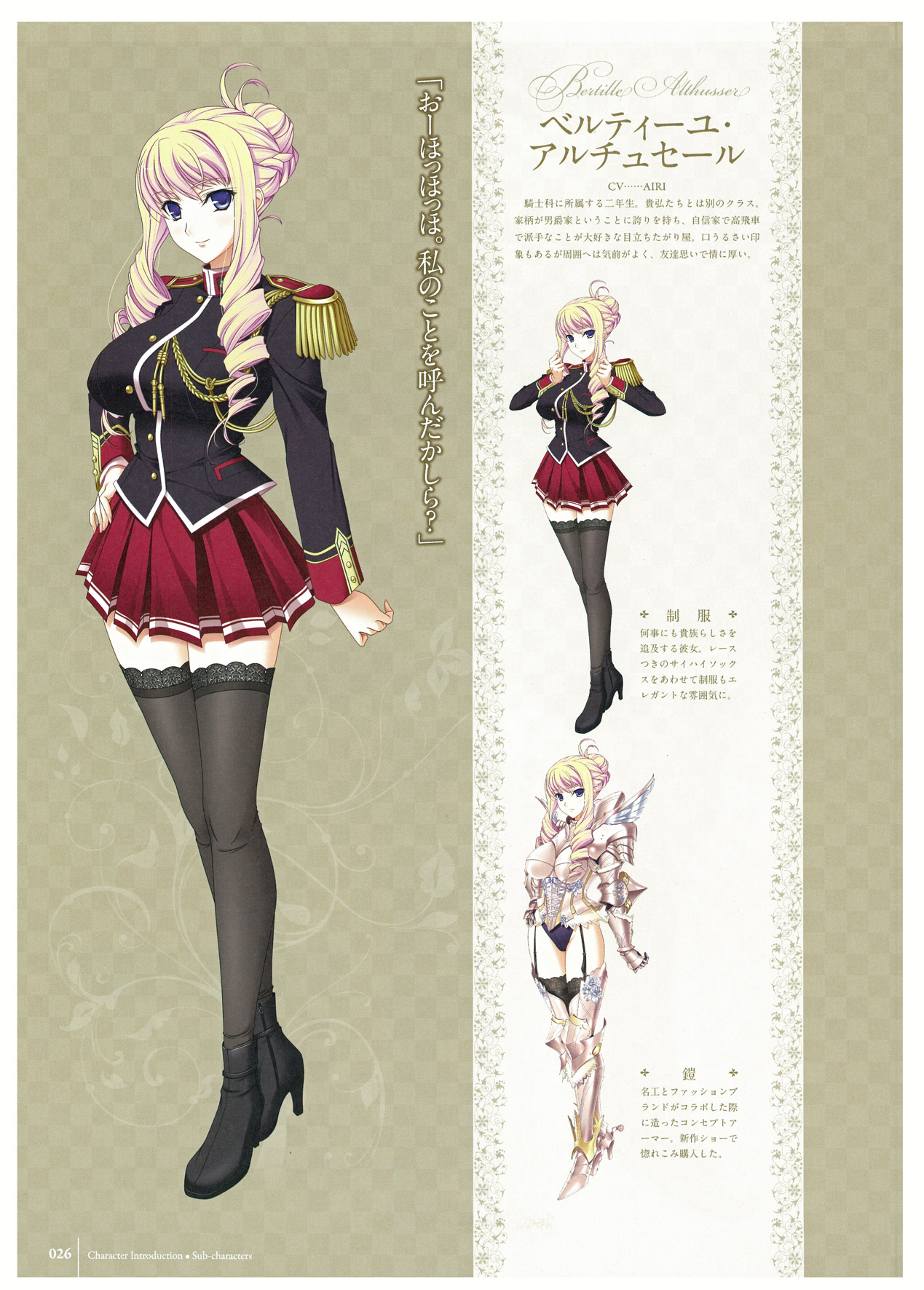 ワルキューレロマンツェ ビジュアルファンブック