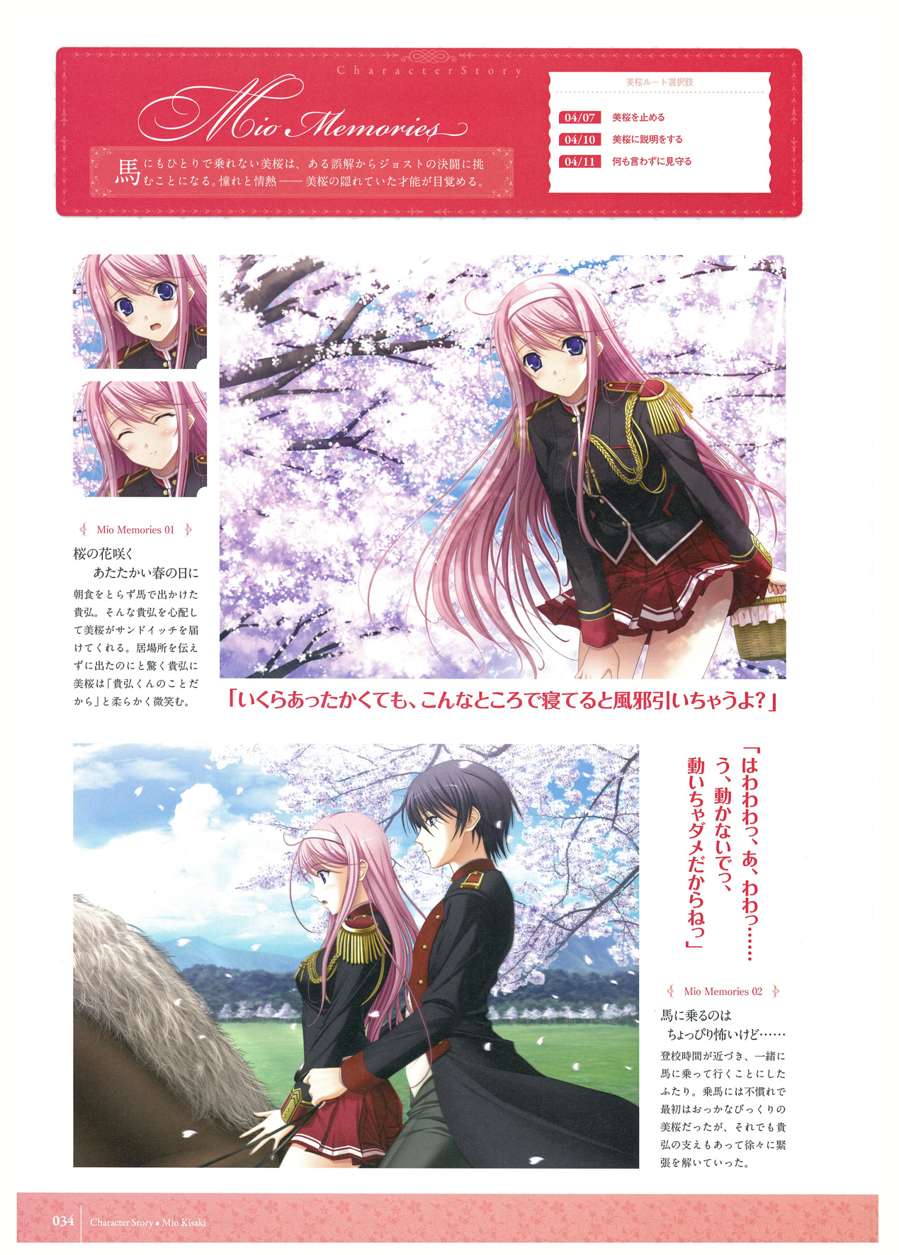 ワルキューレロマンツェ ビジュアルファンブック