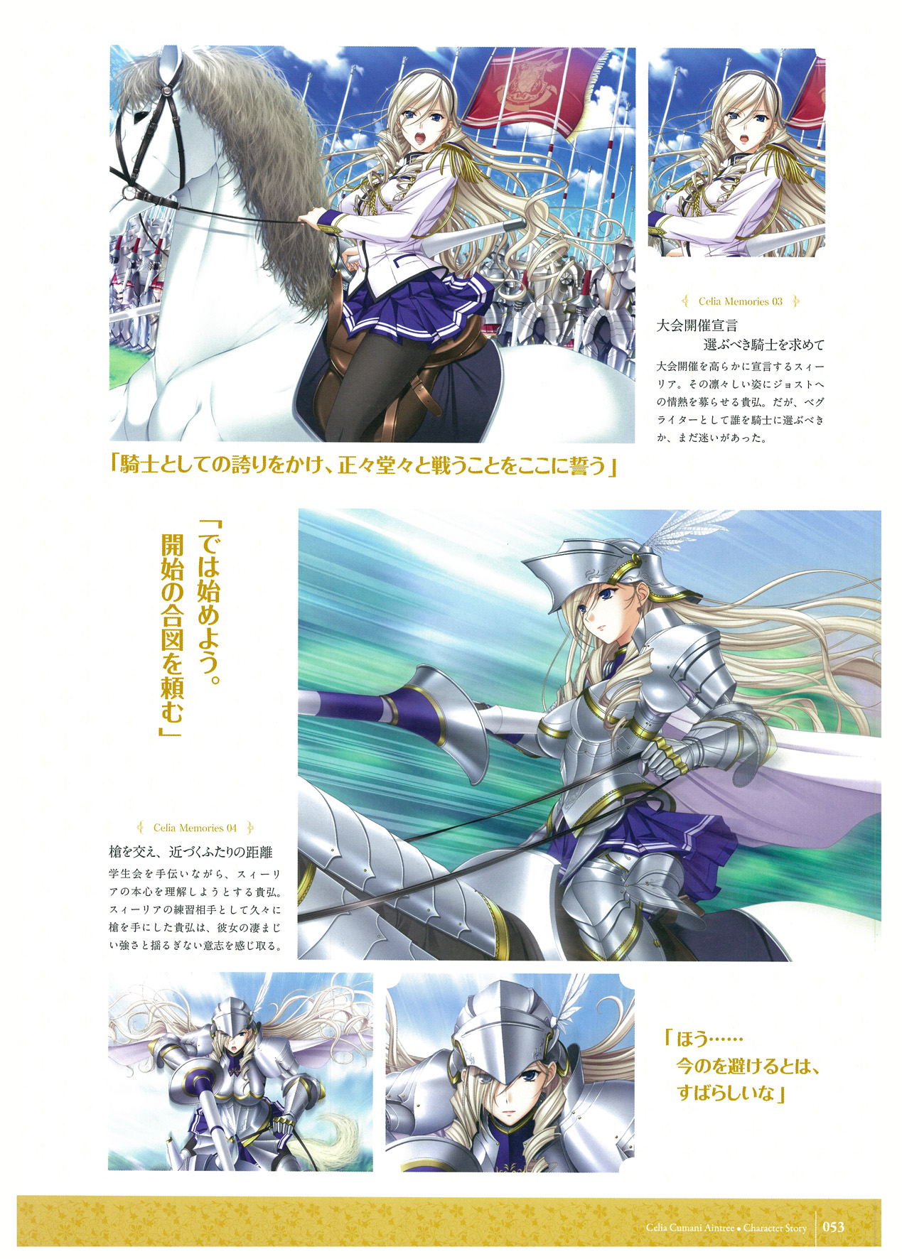 ワルキューレロマンツェ ビジュアルファンブック