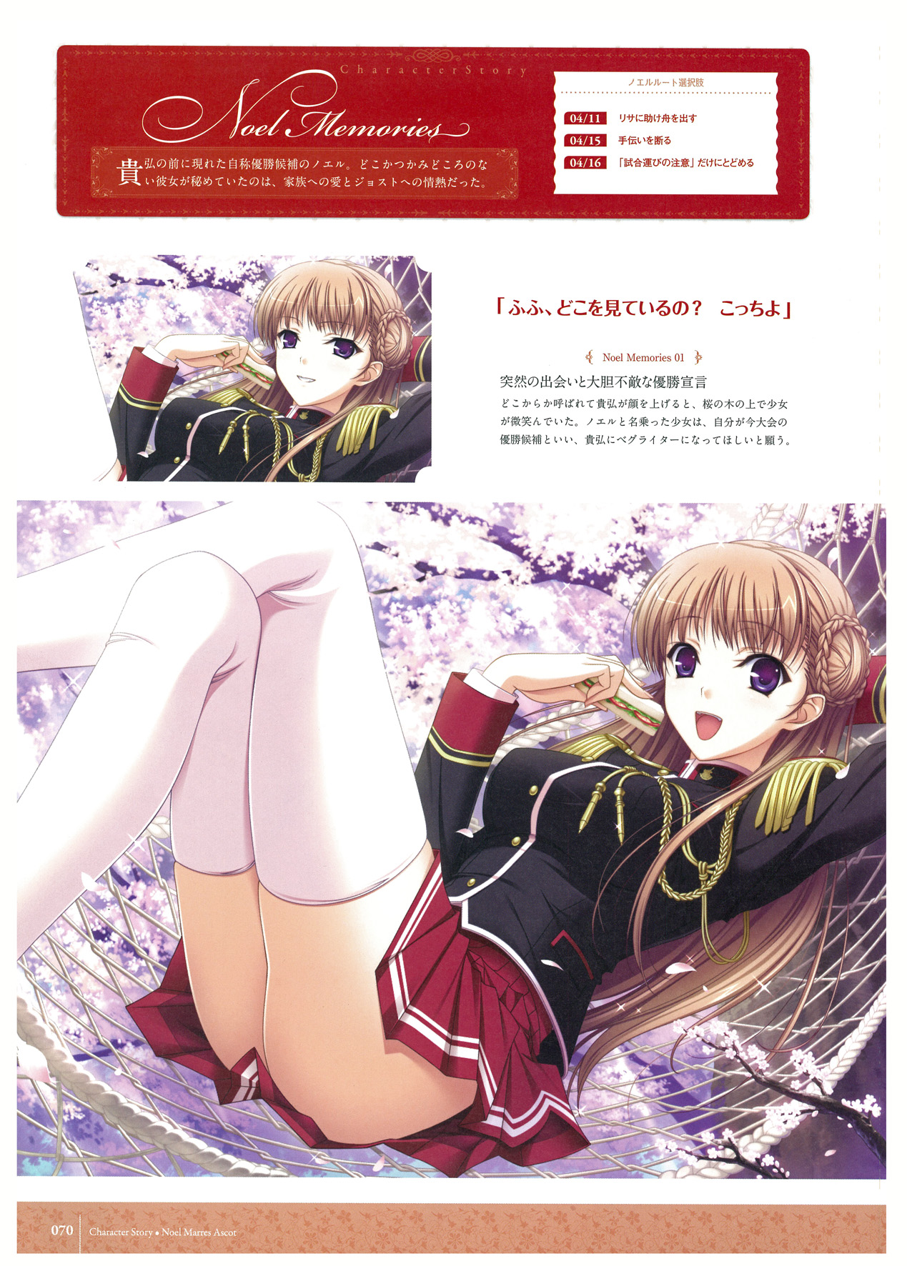 ワルキューレロマンツェ ビジュアルファンブック