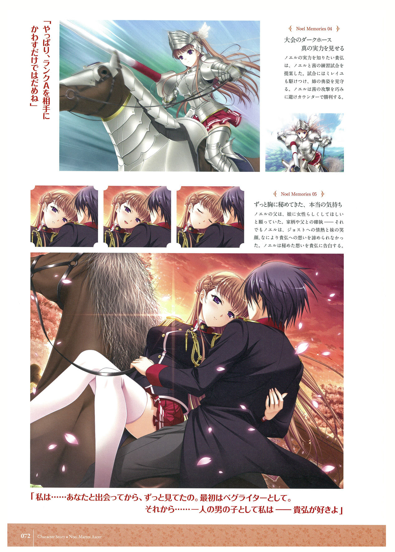 ワルキューレロマンツェ ビジュアルファンブック