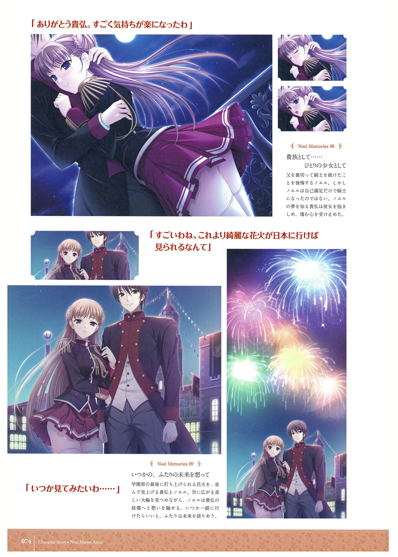 ワルキューレロマンツェ ビジュアルファンブック