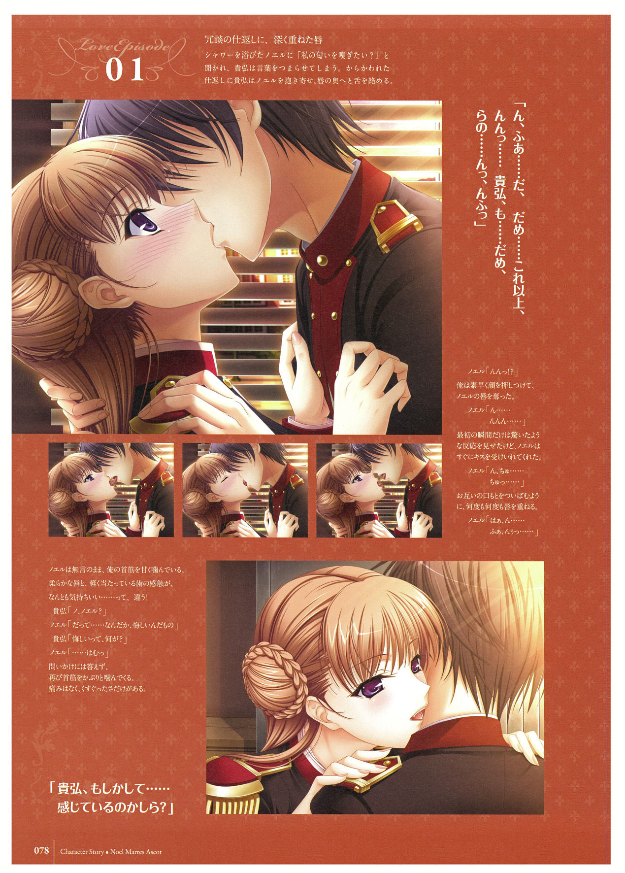 ワルキューレロマンツェ ビジュアルファンブック