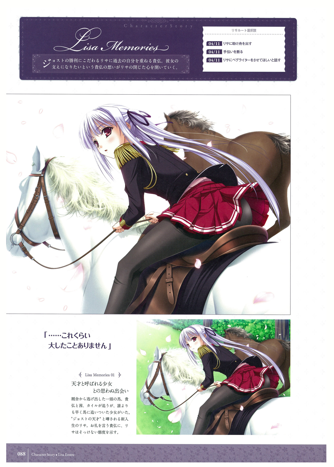 ワルキューレロマンツェ ビジュアルファンブック