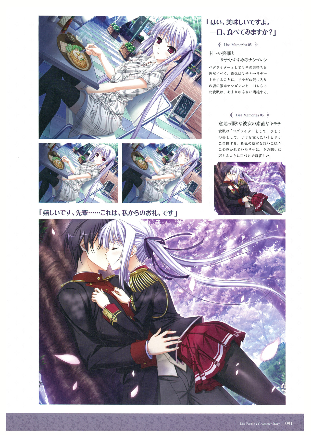 ワルキューレロマンツェ ビジュアルファンブック