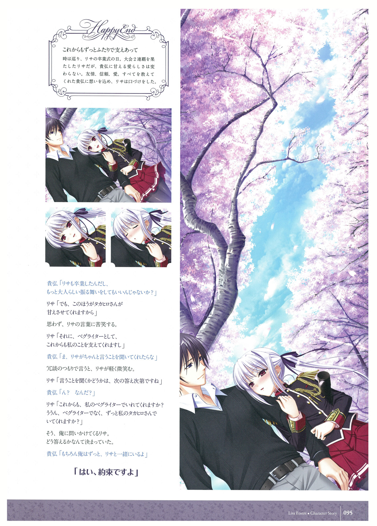 ワルキューレロマンツェ ビジュアルファンブック