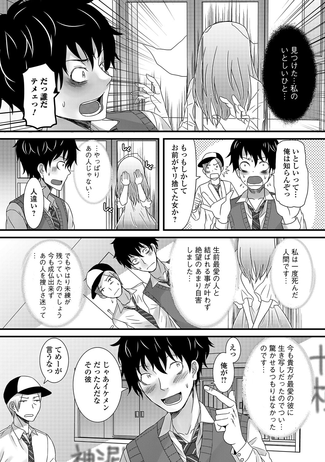 [パルコ長嶋] ふわとろ☆男の娘! [DL版]