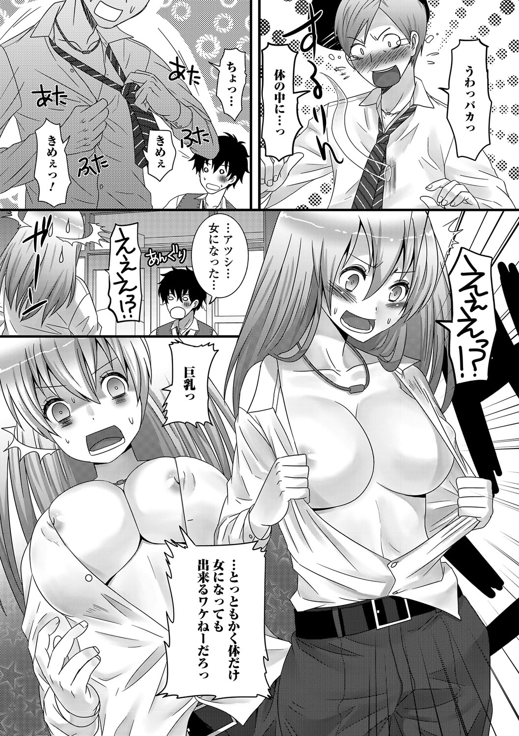 [パルコ長嶋] ふわとろ☆男の娘! [DL版]