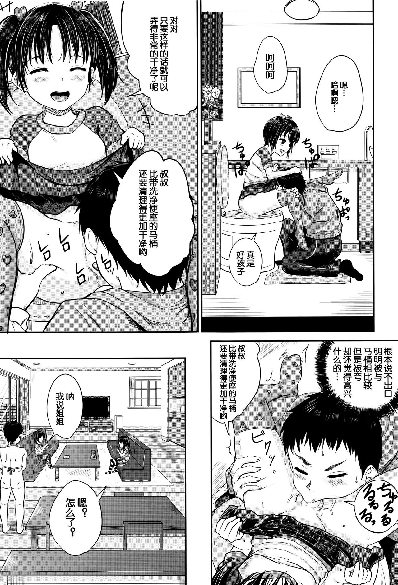 [国崎蛍] いいなりハウスキーパー (子供だってエッチなの) [中国翻訳]