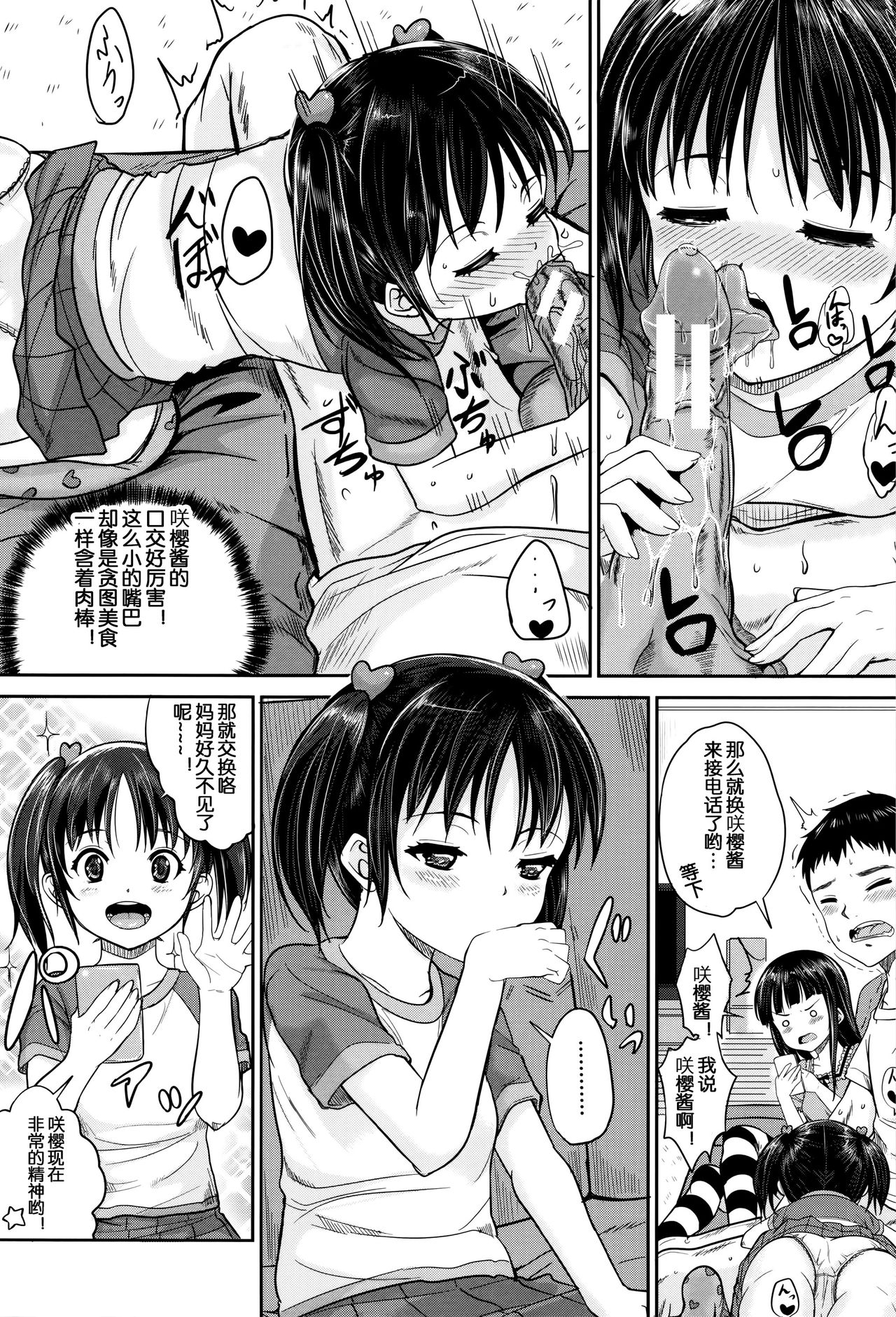 [国崎蛍] いいなりハウスキーパー (子供だってエッチなの) [中国翻訳]