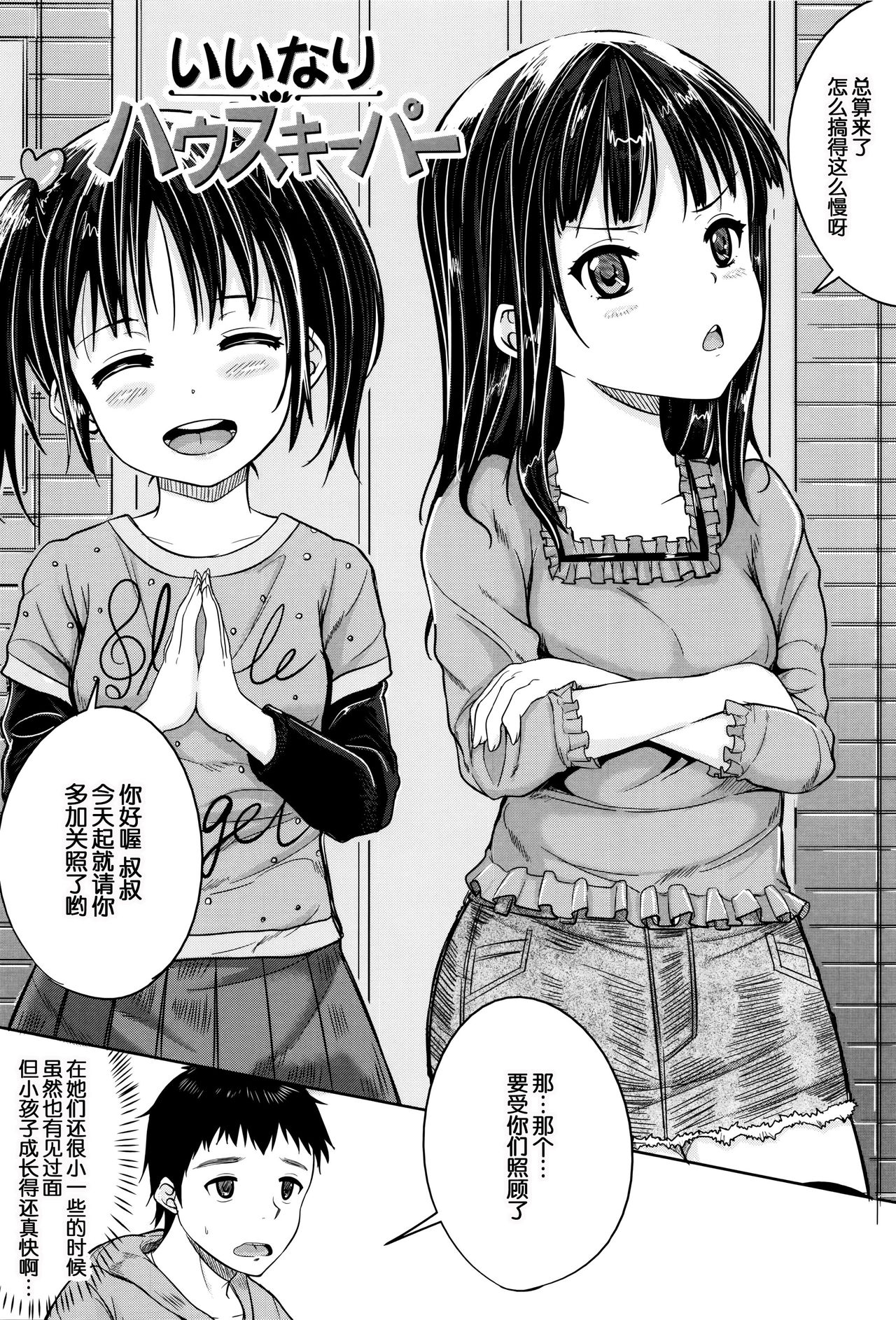 [国崎蛍] いいなりハウスキーパー (子供だってエッチなの) [中国翻訳]