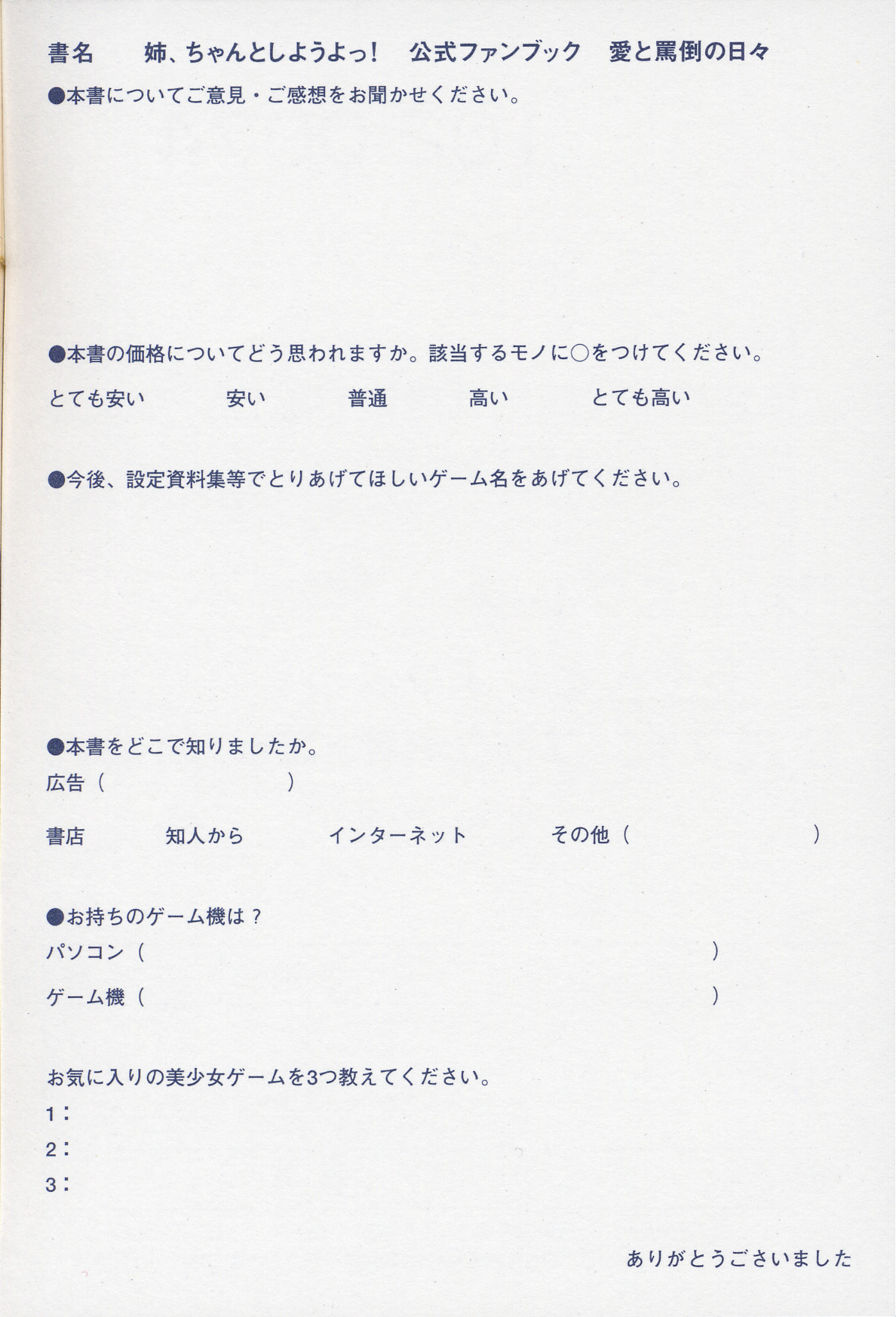 姉、ちゃんとしようよっ！ 公式ファンブック 愛と罵倒の日々