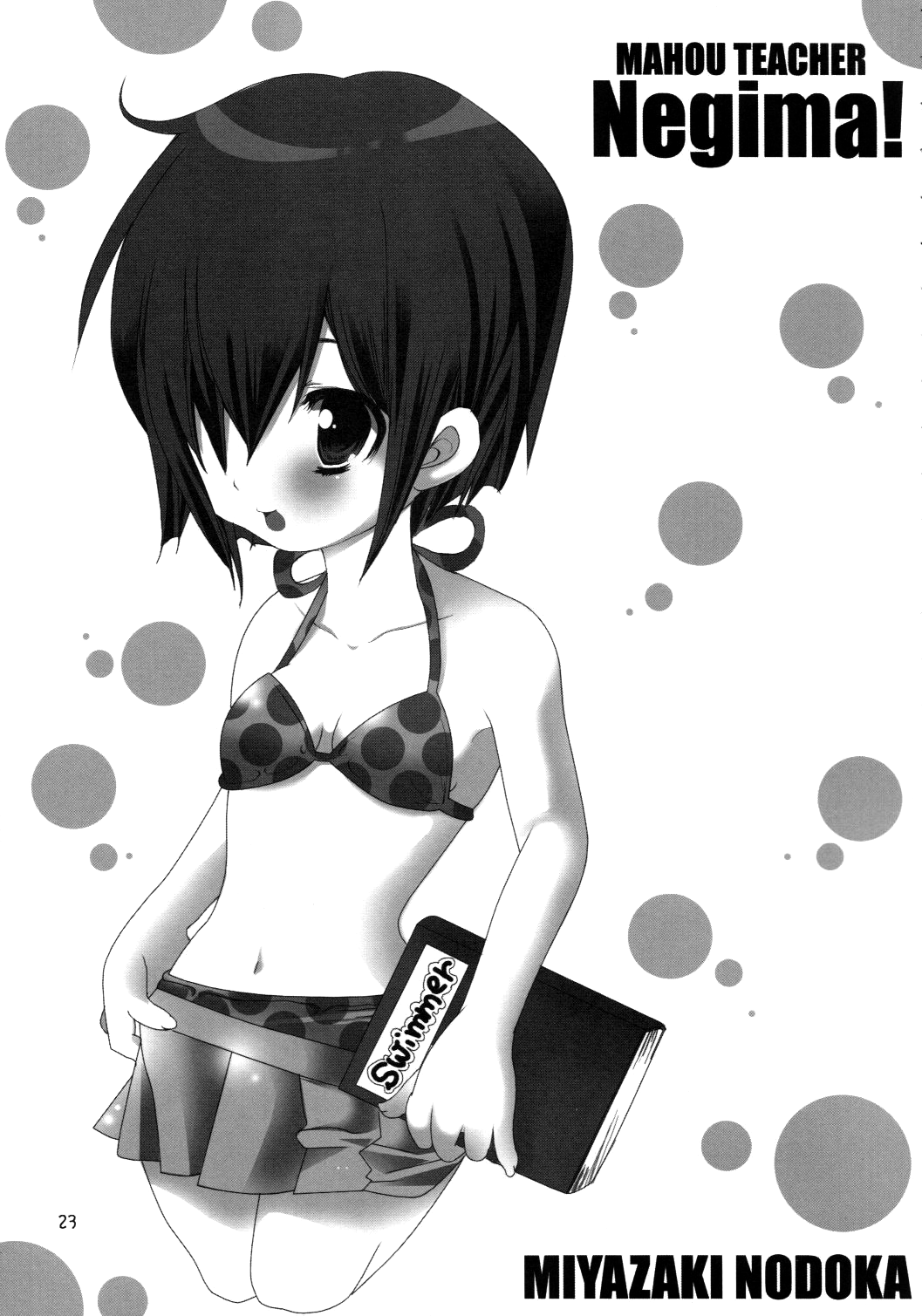 (C64) [うげ漫 (うげっぱ)] 極真! (魔法先生ネギま!) [英訳]