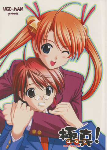 (C64) [うげ漫 (うげっぱ)] 極真! (魔法先生ネギま!) [英訳]