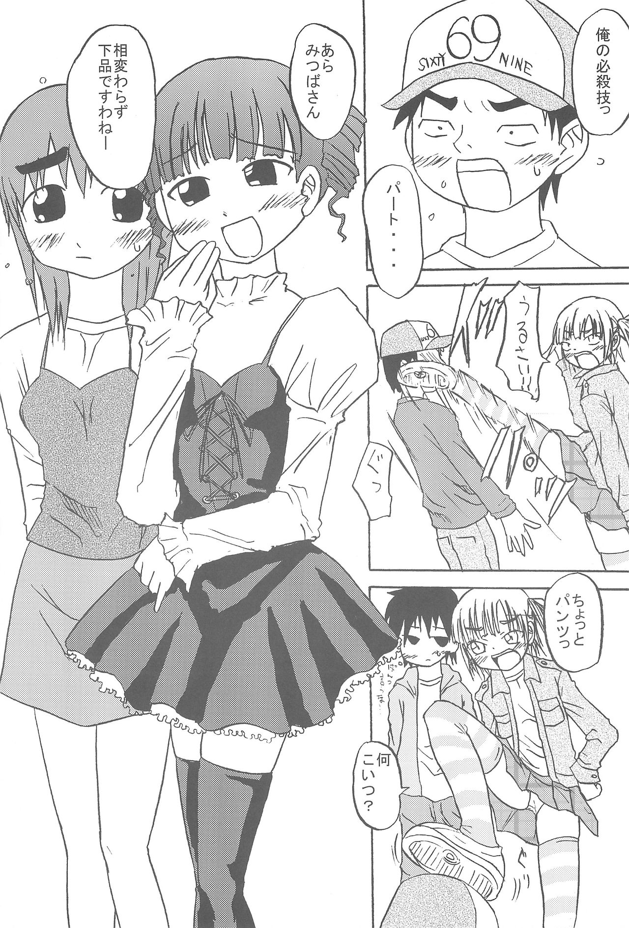 (ぷにケット17) [空輪艇 (空輪)] LICORICE LEAVES (みつどもえ)