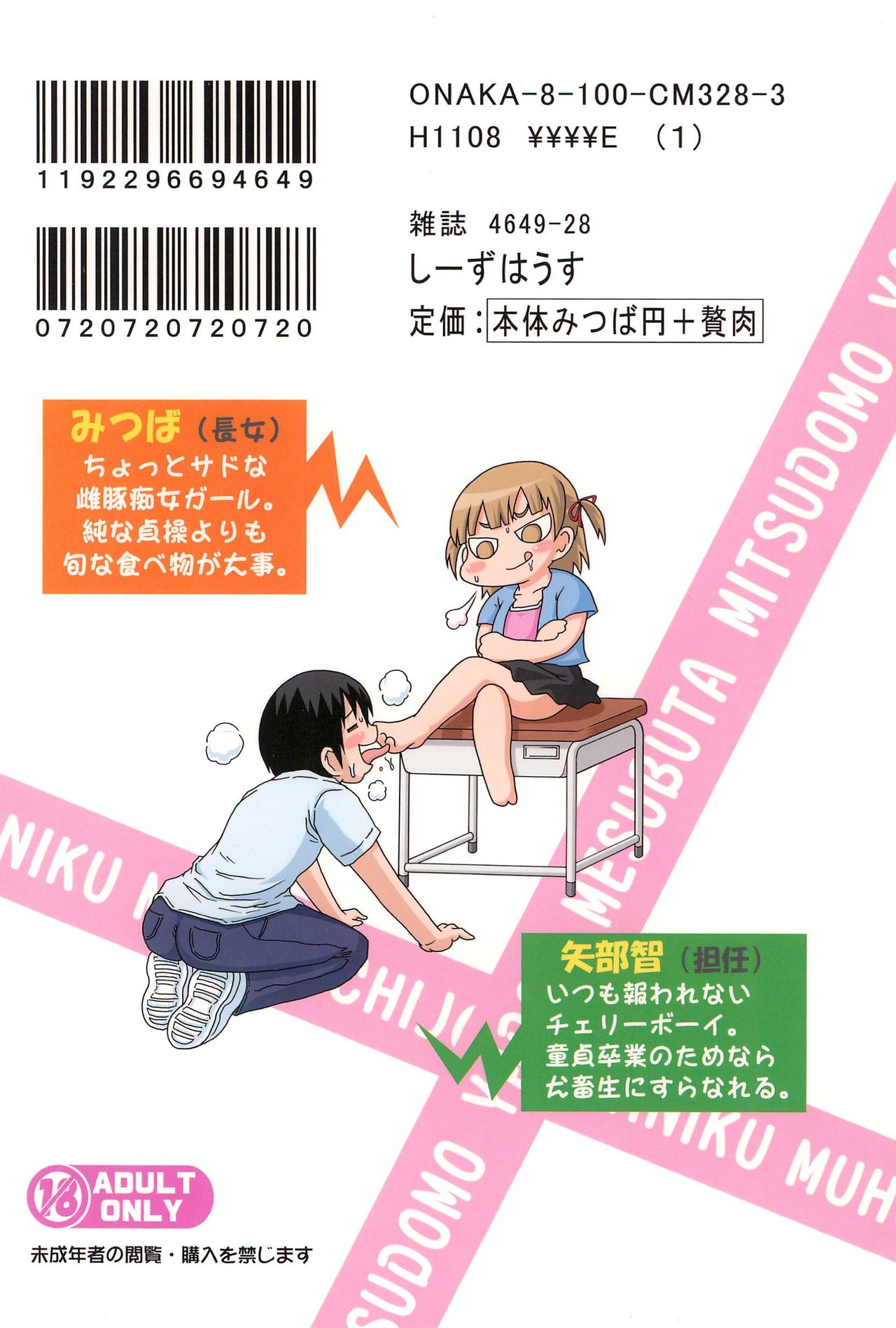 (C75) [しーずはうす (井口千太郎)] メスブタみつども野郎 (みつどもえ)