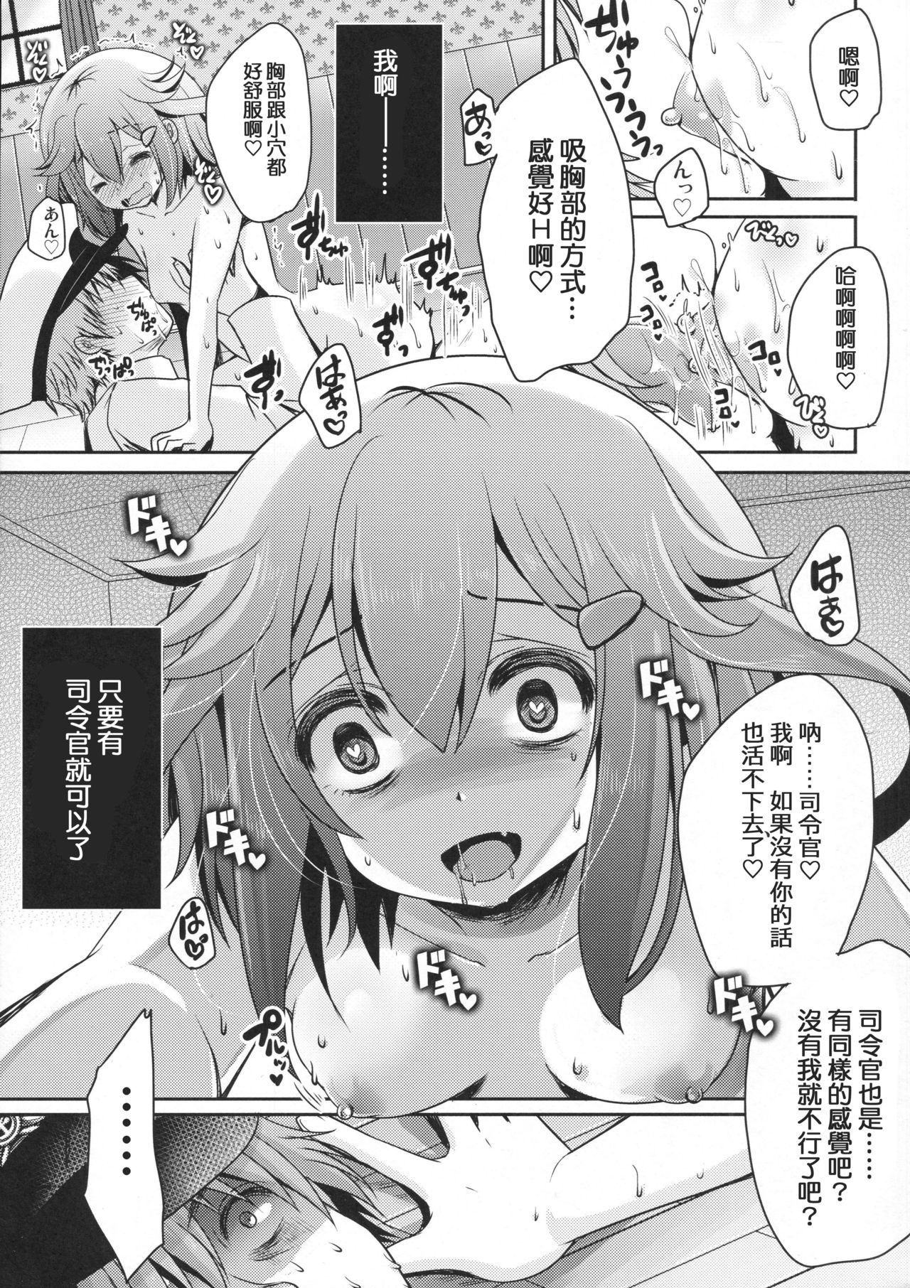 (C90) [うすべに屋 (うすべに桜子)] 共依存という名の愛のカタチ (艦隊これくしょん -艦これ-) [中国翻訳]