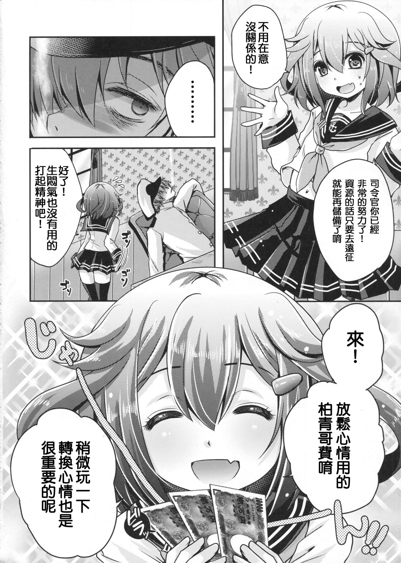 (C90) [うすべに屋 (うすべに桜子)] 共依存という名の愛のカタチ (艦隊これくしょん -艦これ-) [中国翻訳]