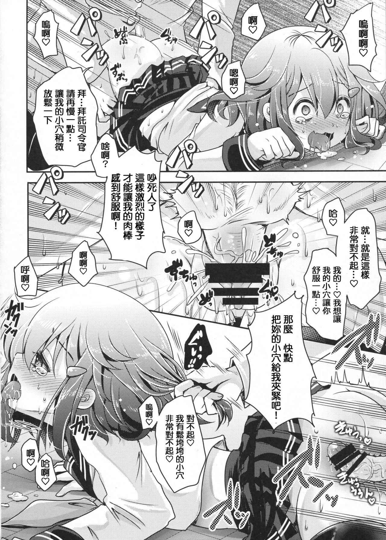 (C90) [うすべに屋 (うすべに桜子)] 共依存という名の愛のカタチ (艦隊これくしょん -艦これ-) [中国翻訳]