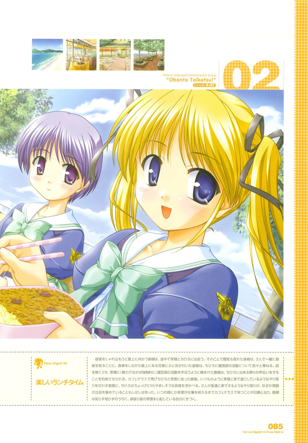 月は東に日は西に ～Operation Sanctuary～ ビジュアルファンブック 初回版