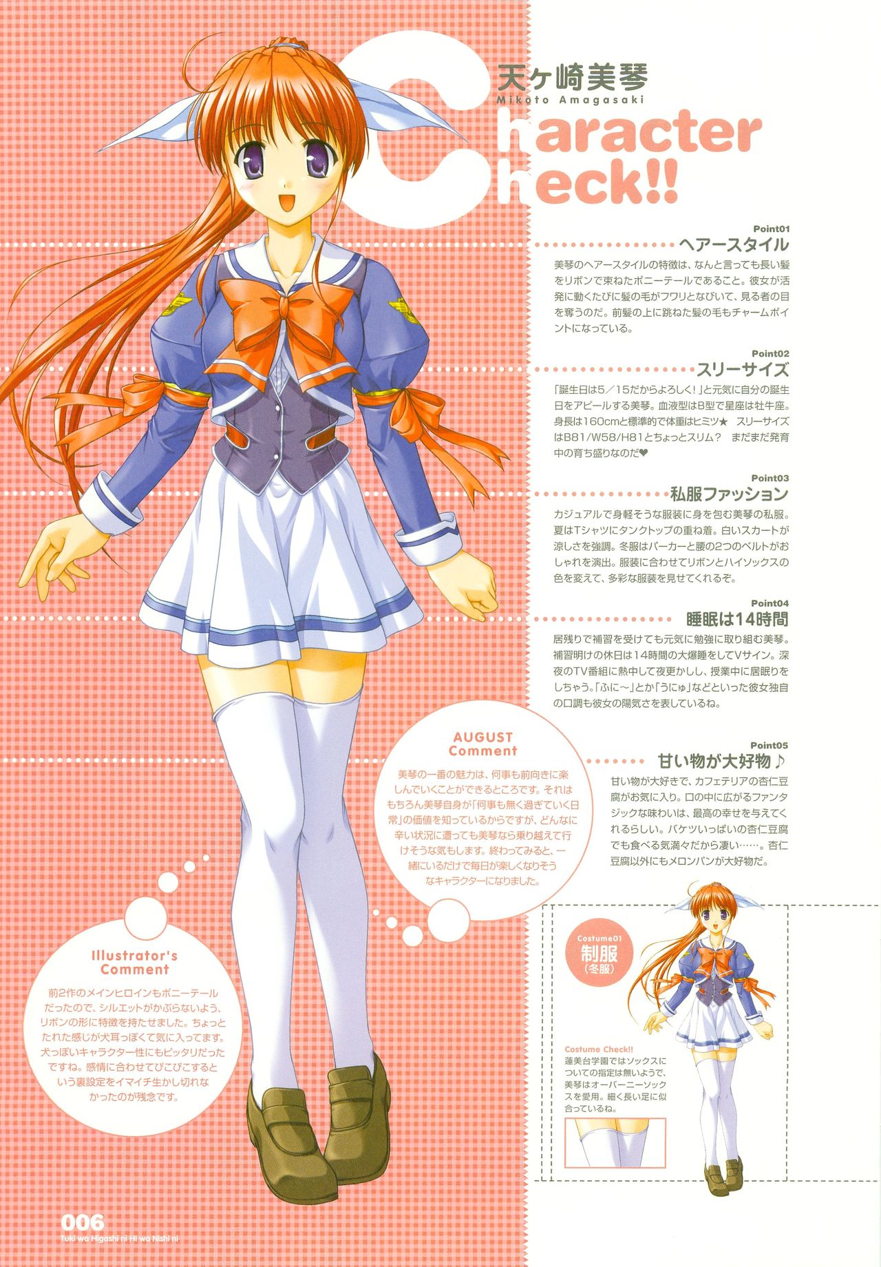 月は東に日は西に ～Operation Sanctuary～ ビジュアルファンブック 初回版