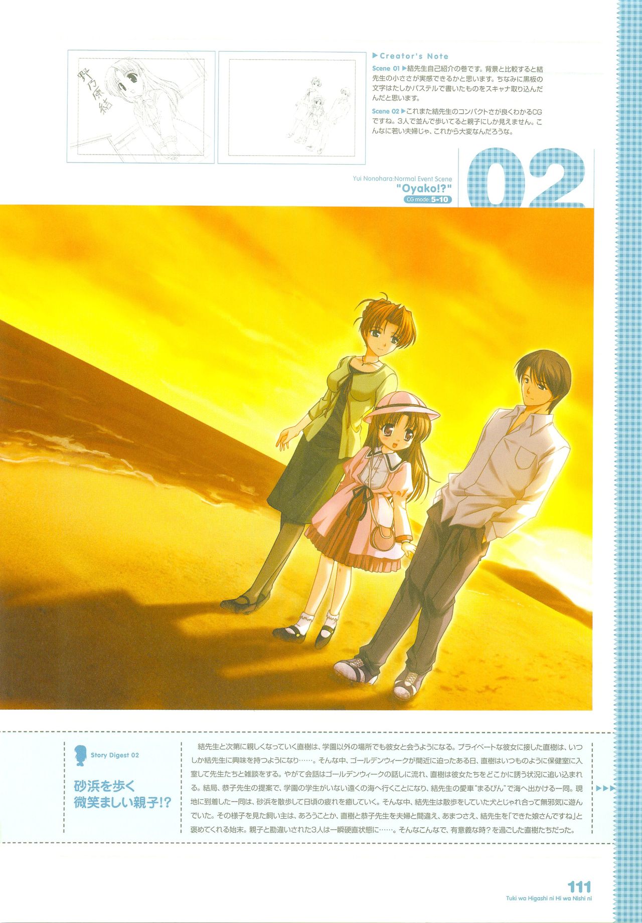 月は東に日は西に ～Operation Sanctuary～ ビジュアルファンブック 初回版