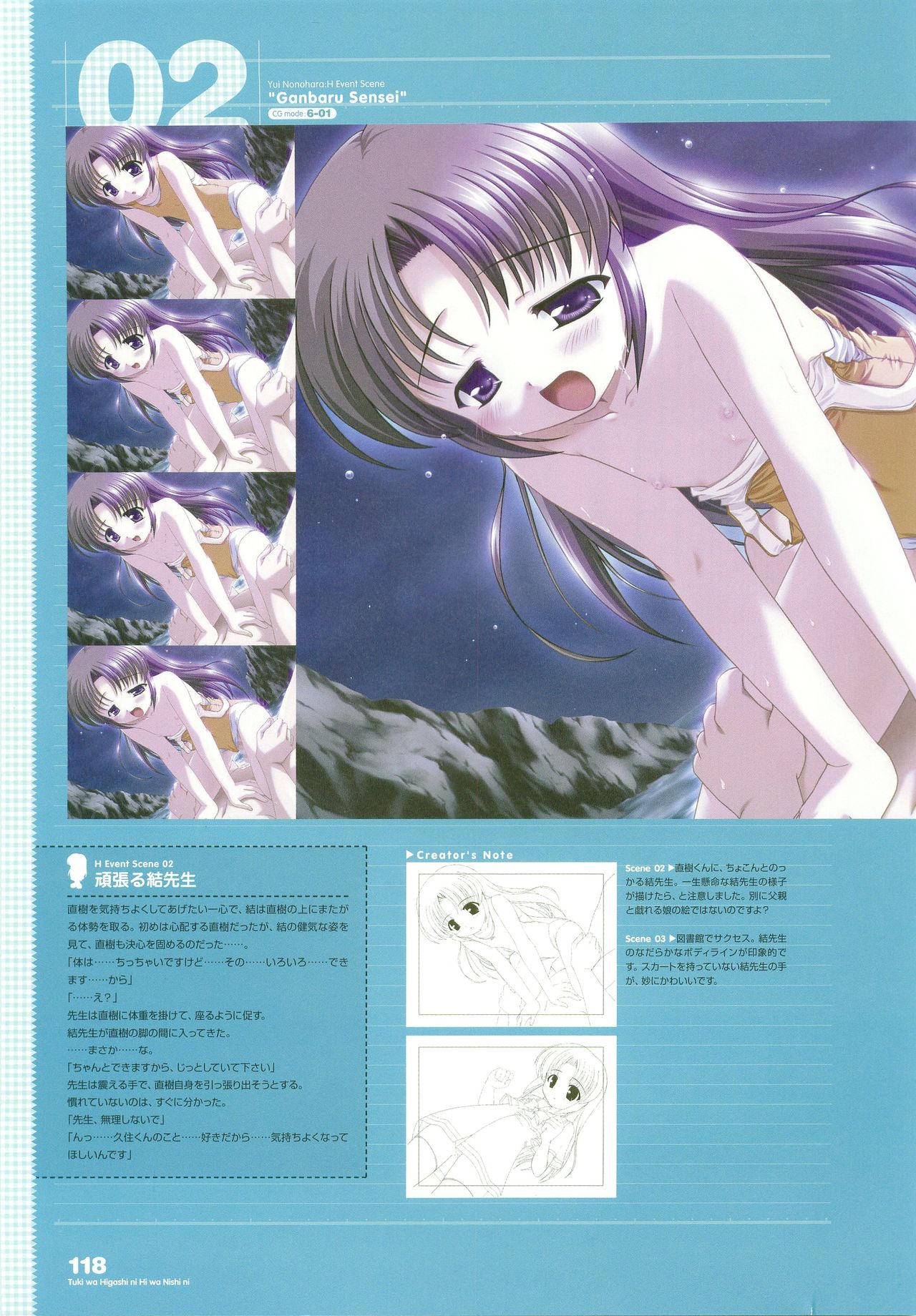 月は東に日は西に ～Operation Sanctuary～ ビジュアルファンブック 初回版