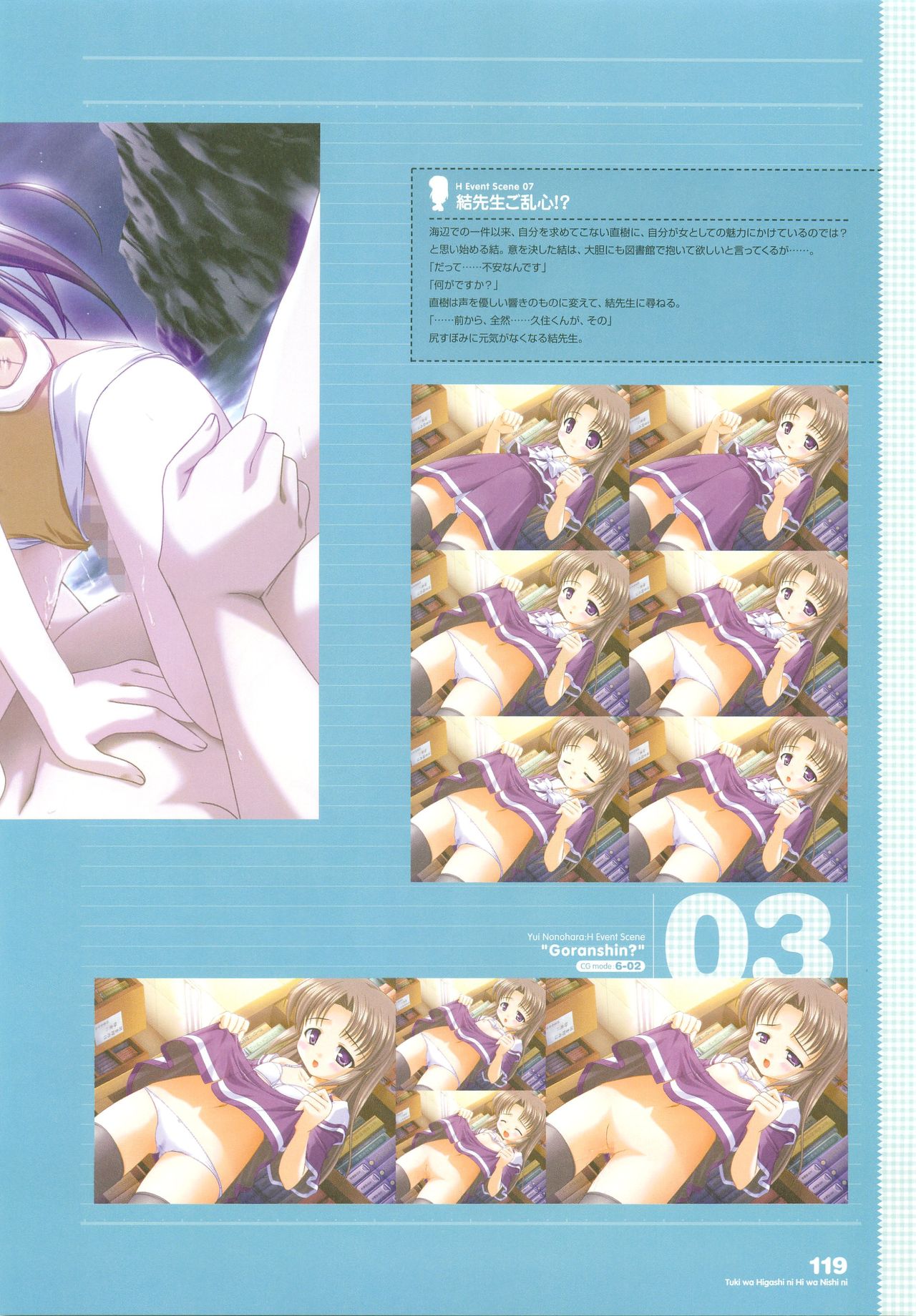 月は東に日は西に ～Operation Sanctuary～ ビジュアルファンブック 初回版