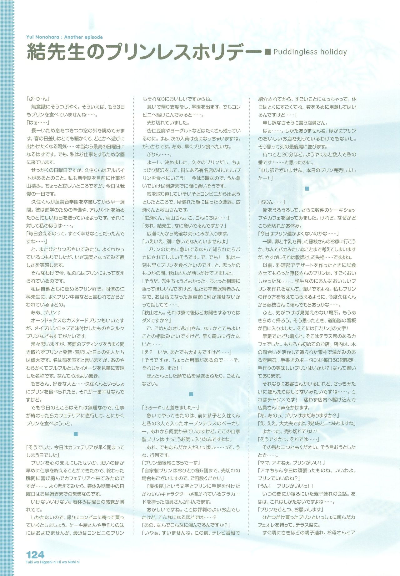 月は東に日は西に ～Operation Sanctuary～ ビジュアルファンブック 初回版