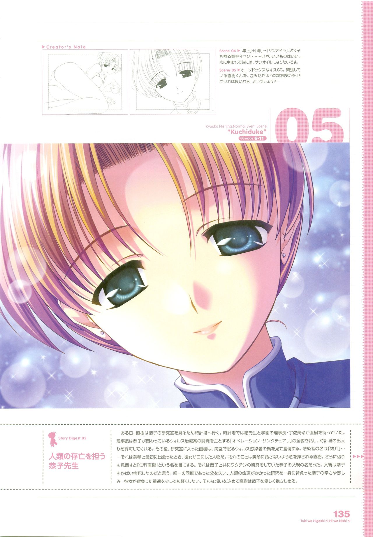 月は東に日は西に ～Operation Sanctuary～ ビジュアルファンブック 初回版
