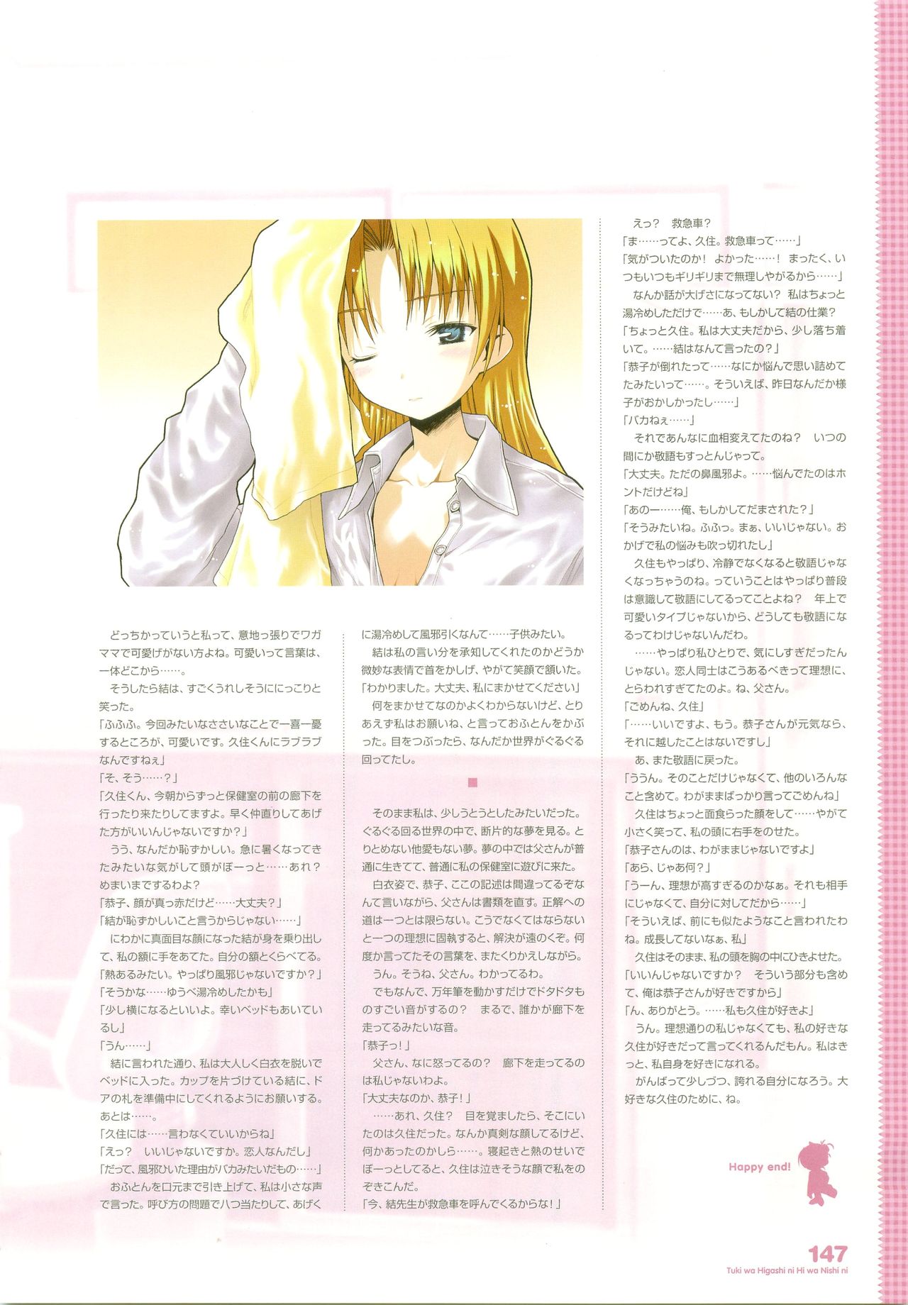 月は東に日は西に ～Operation Sanctuary～ ビジュアルファンブック 初回版