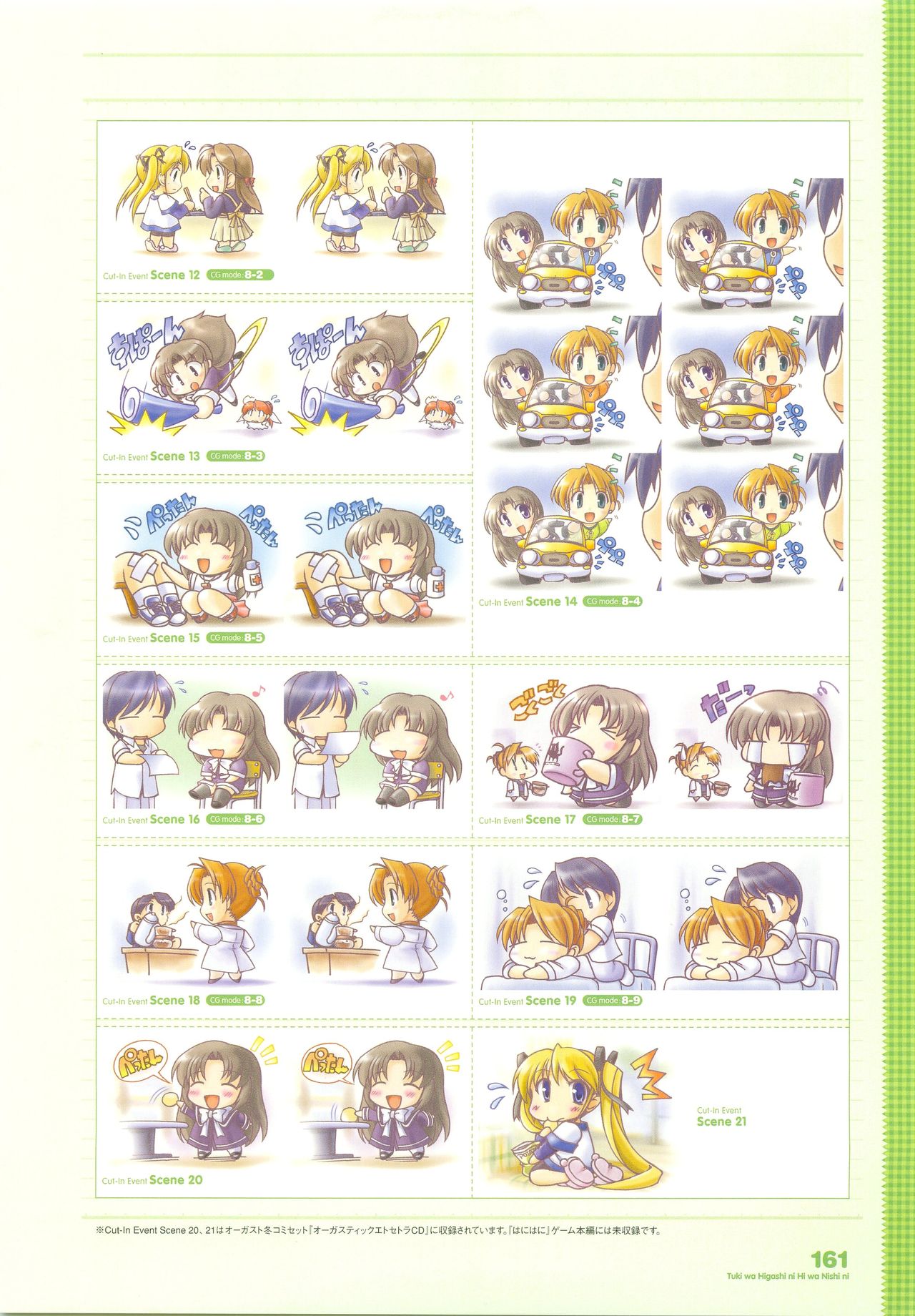月は東に日は西に ～Operation Sanctuary～ ビジュアルファンブック 初回版