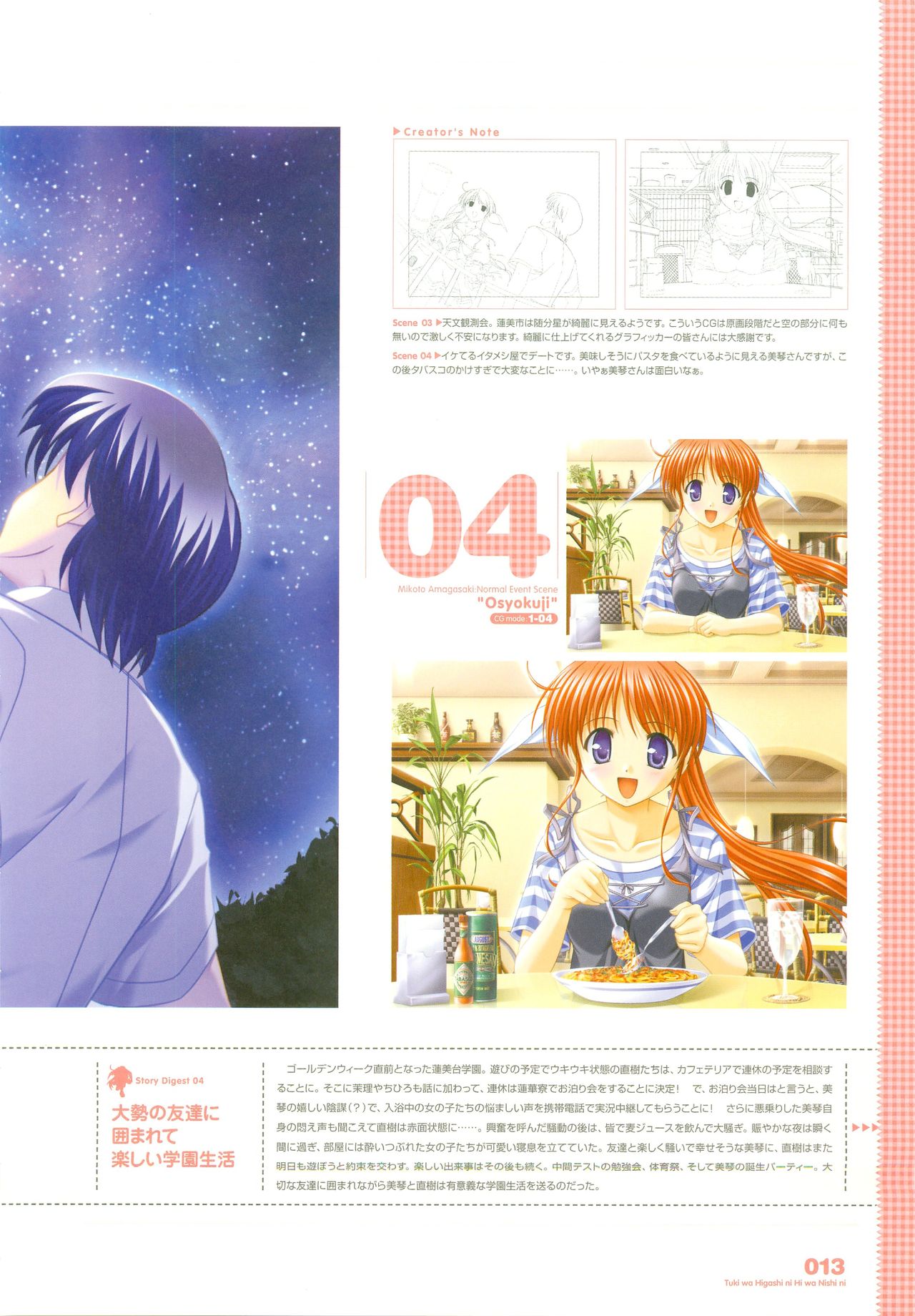 月は東に日は西に ～Operation Sanctuary～ ビジュアルファンブック 初回版